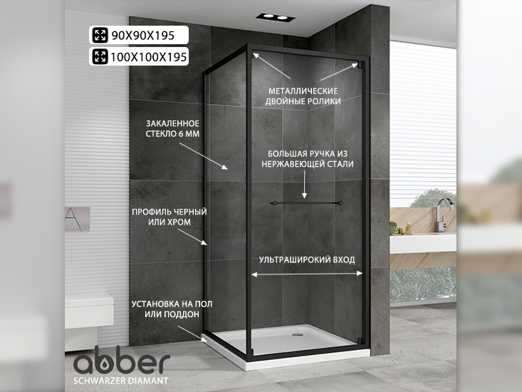 Душевые углы с ультрашироким входом ABBER Schwarzer Diamant уже на складе!