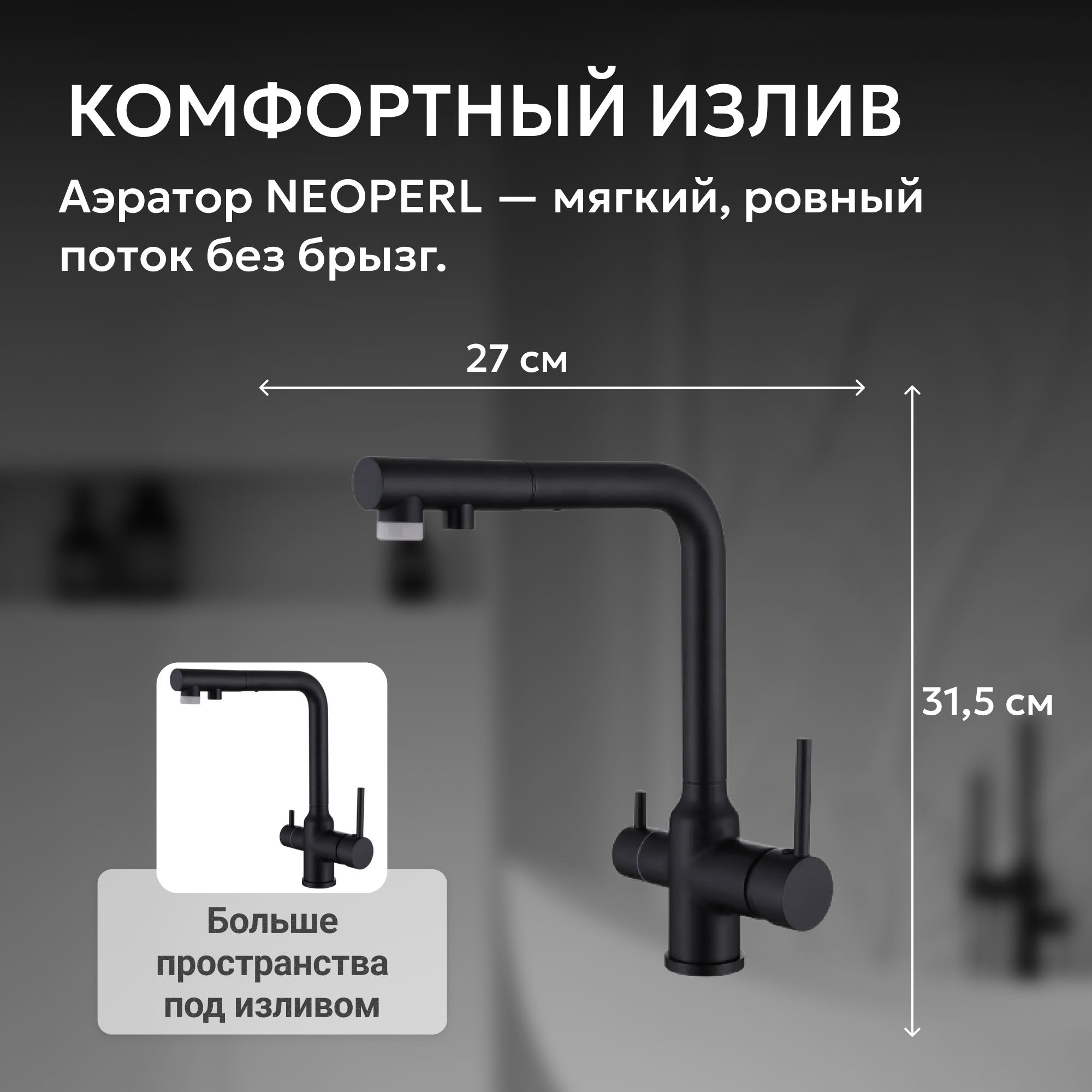 Смеситель ABBER Emotion для кухонной мойки,черный матовый 4