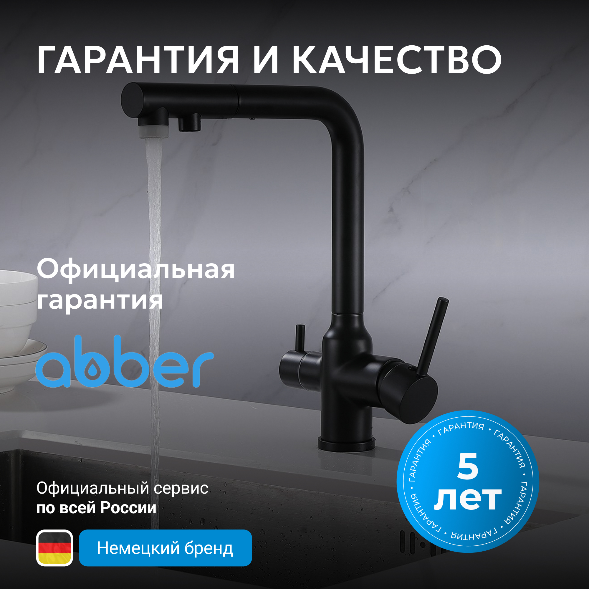 Смеситель ABBER Emotion для кухонной мойки,черный матовый 7