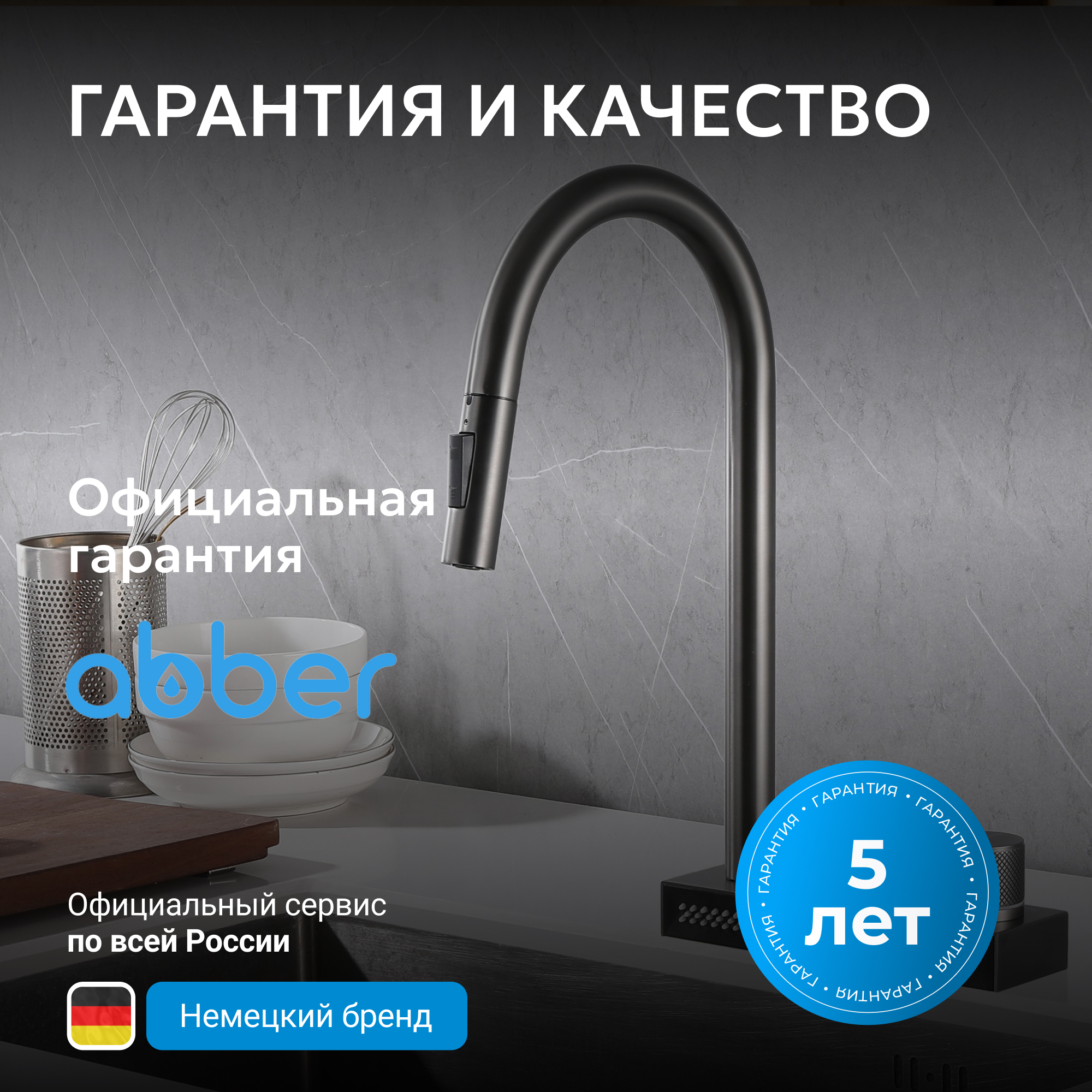Смеситель ABBER Wasser Kreis для кухонной мойки, черный матовый 6