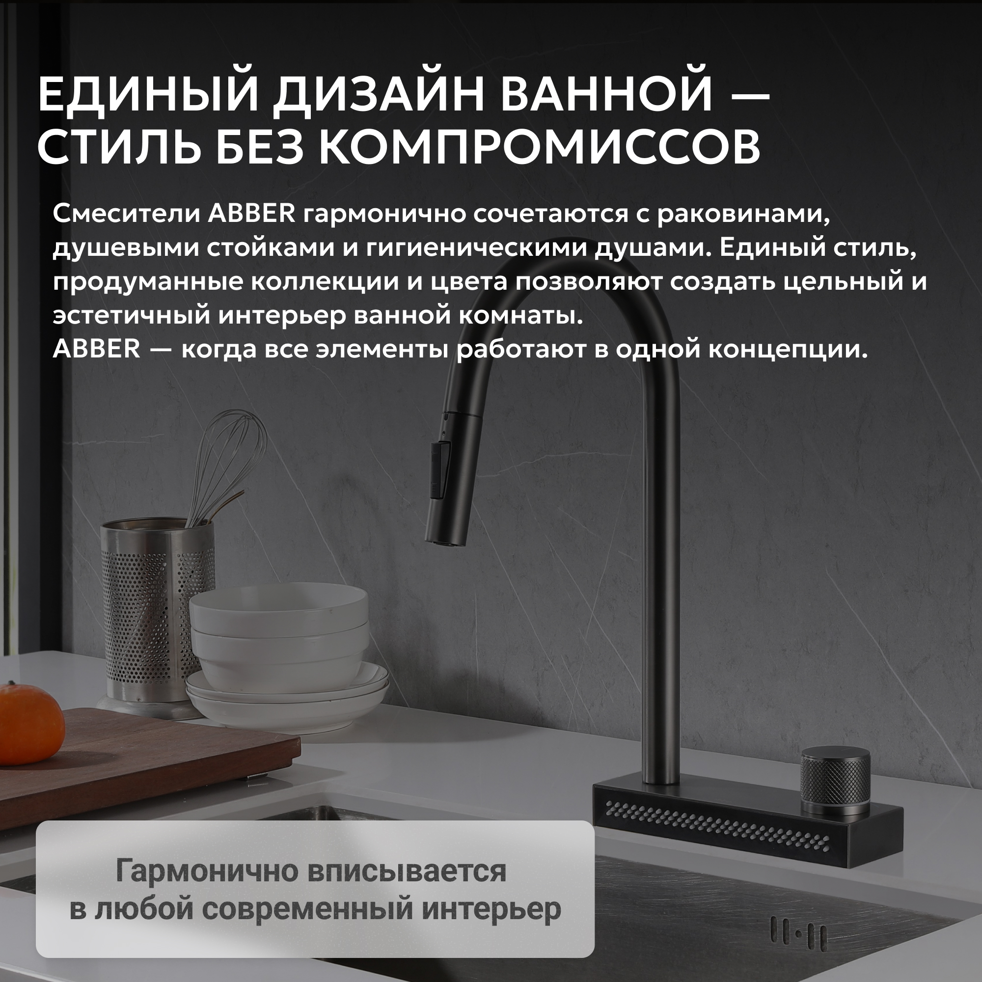 Смеситель ABBER Wasser Kreis для кухонной мойки, черный матовый 5