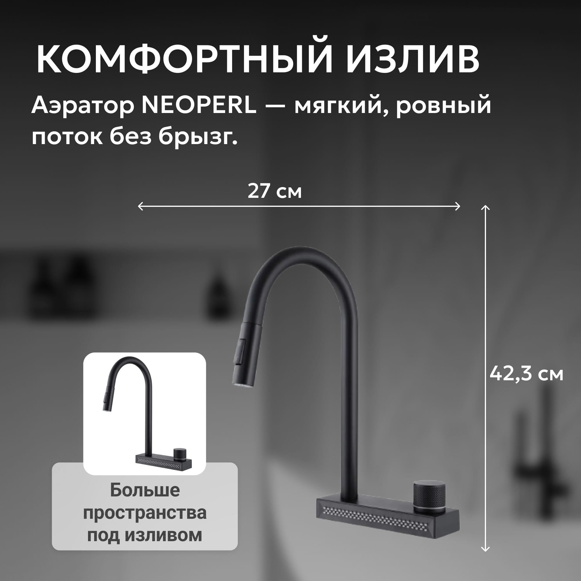 Смеситель ABBER Wasser Kreis для кухонной мойки, черный матовый 4