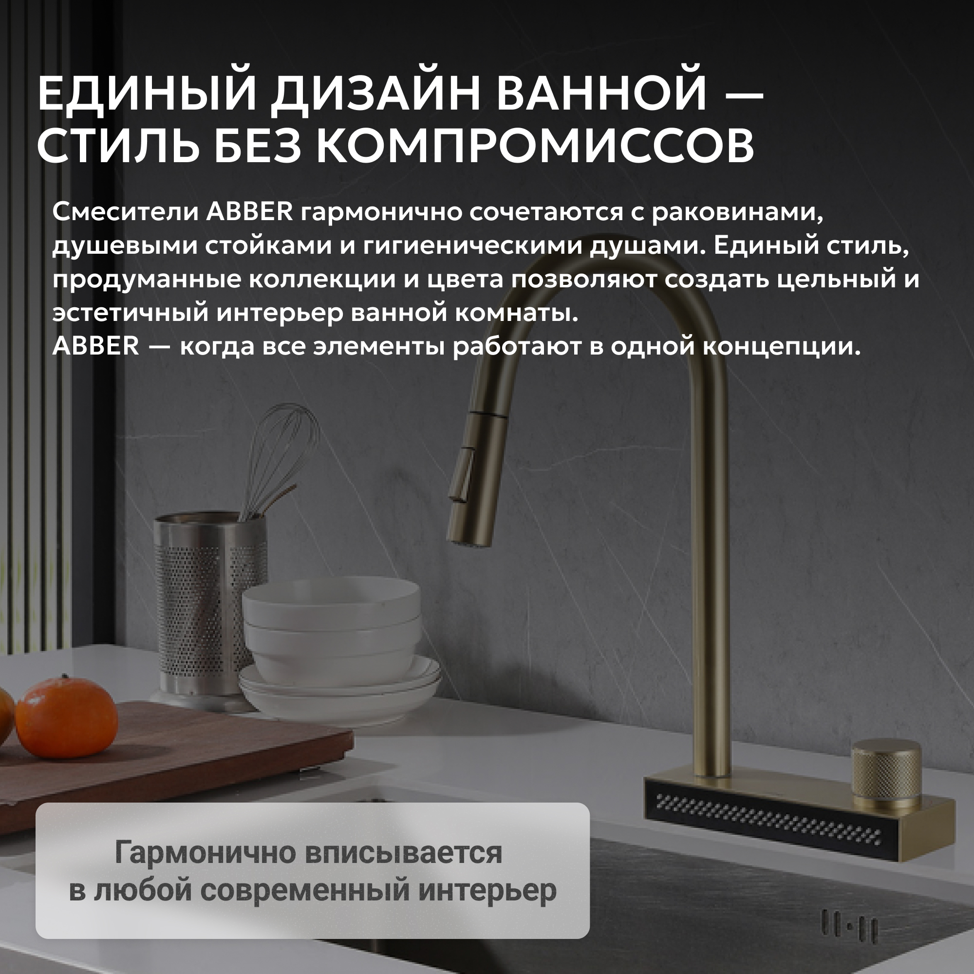 Смеситель ABBER Wasser Kreis для кухонной мойки, золото матовое 5