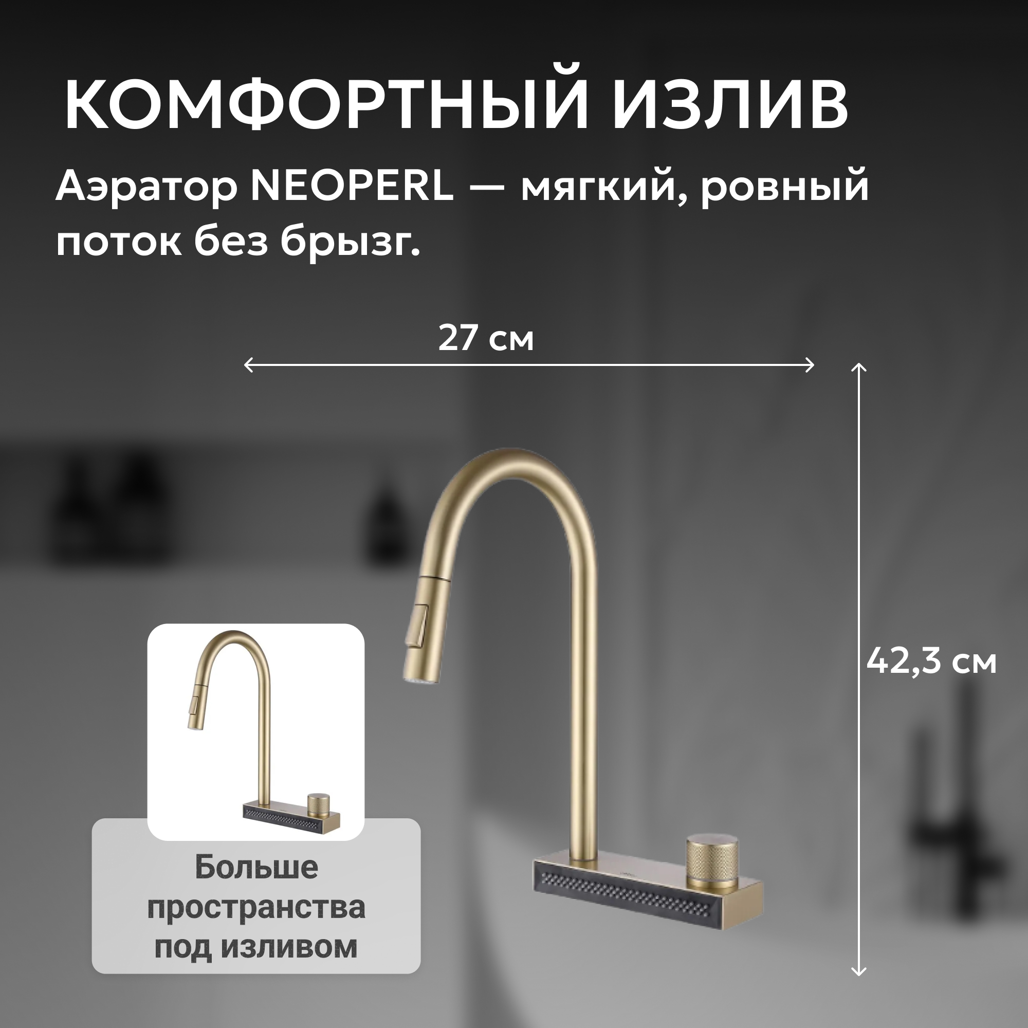 Смеситель ABBER Wasser Kreis для кухонной мойки, золото матовое 4