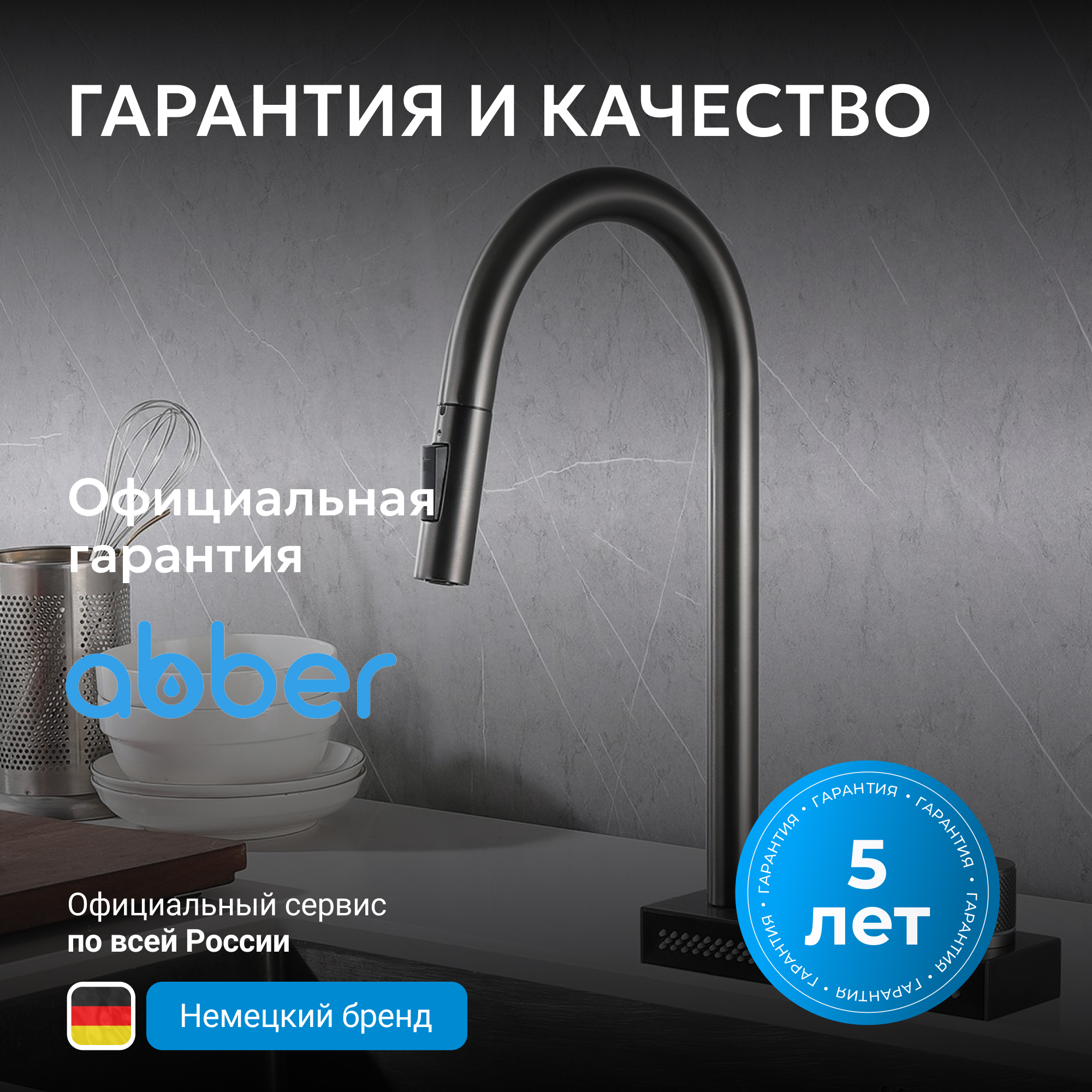 Смеситель ABBER Wasser Kreis для кухонной мойки, никель 6