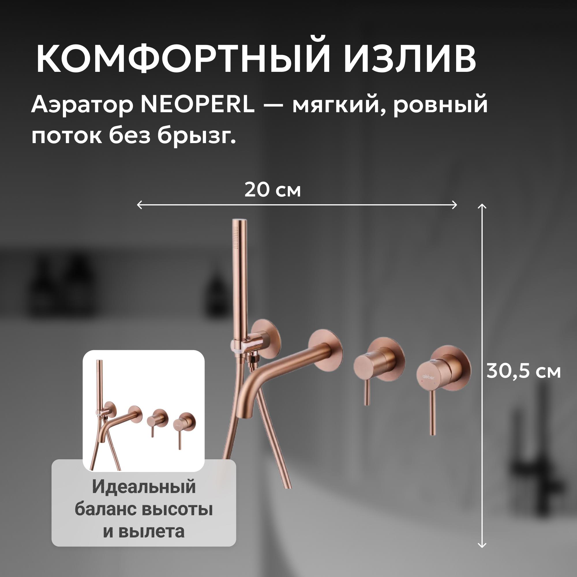 Смеситель ABBER Wasser Kreis для ванны с душем, розовое золото матовое 4