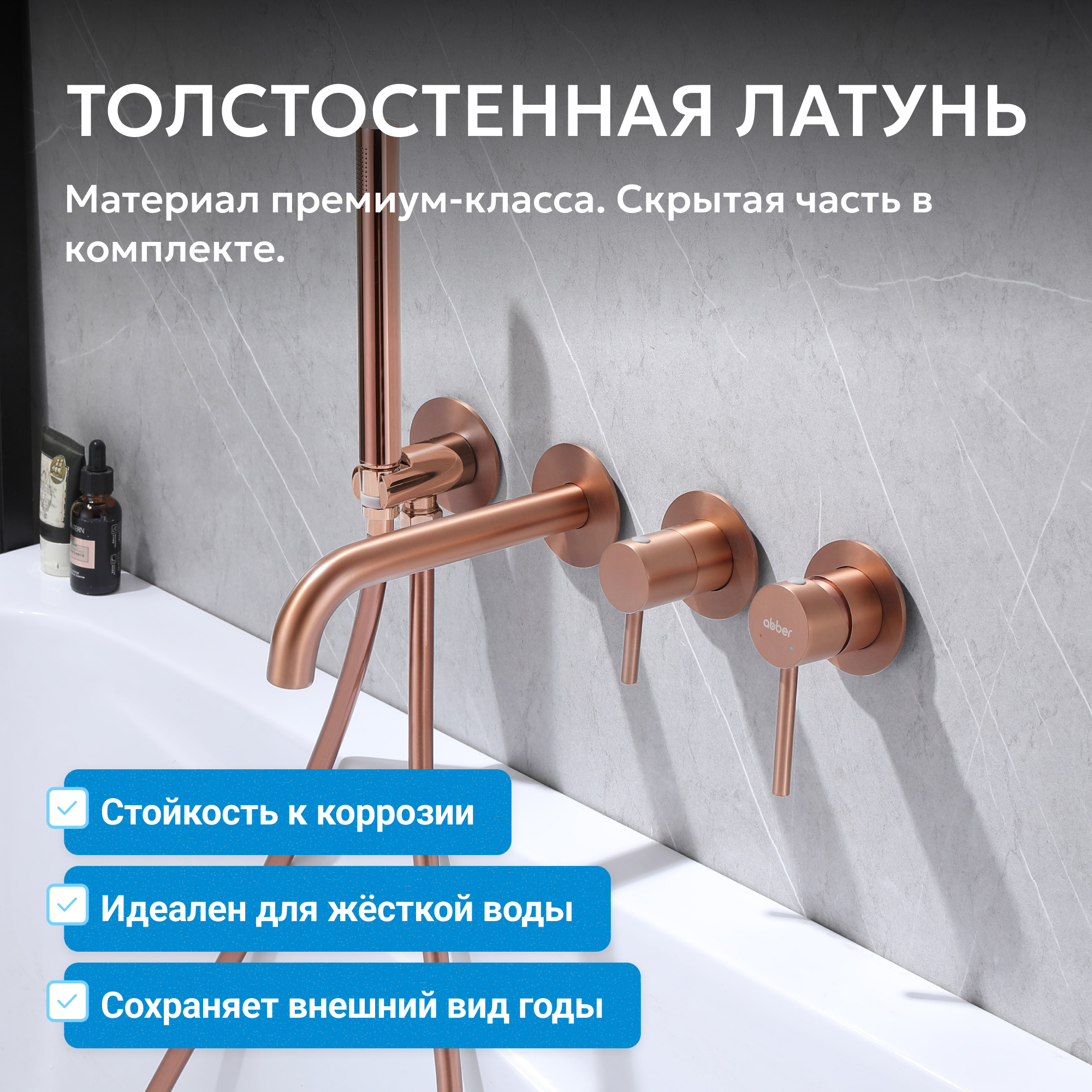 Смеситель ABBER Wasser Kreis для ванны с душем, розовое золото матовое 3