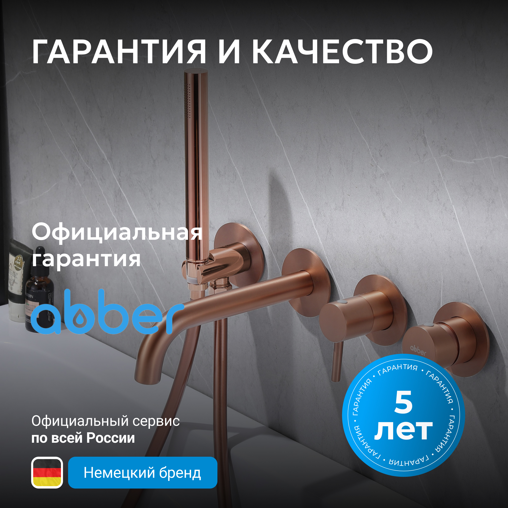Смеситель ABBER Wasser Kreis для ванны с душем, розовое золото матовое 7