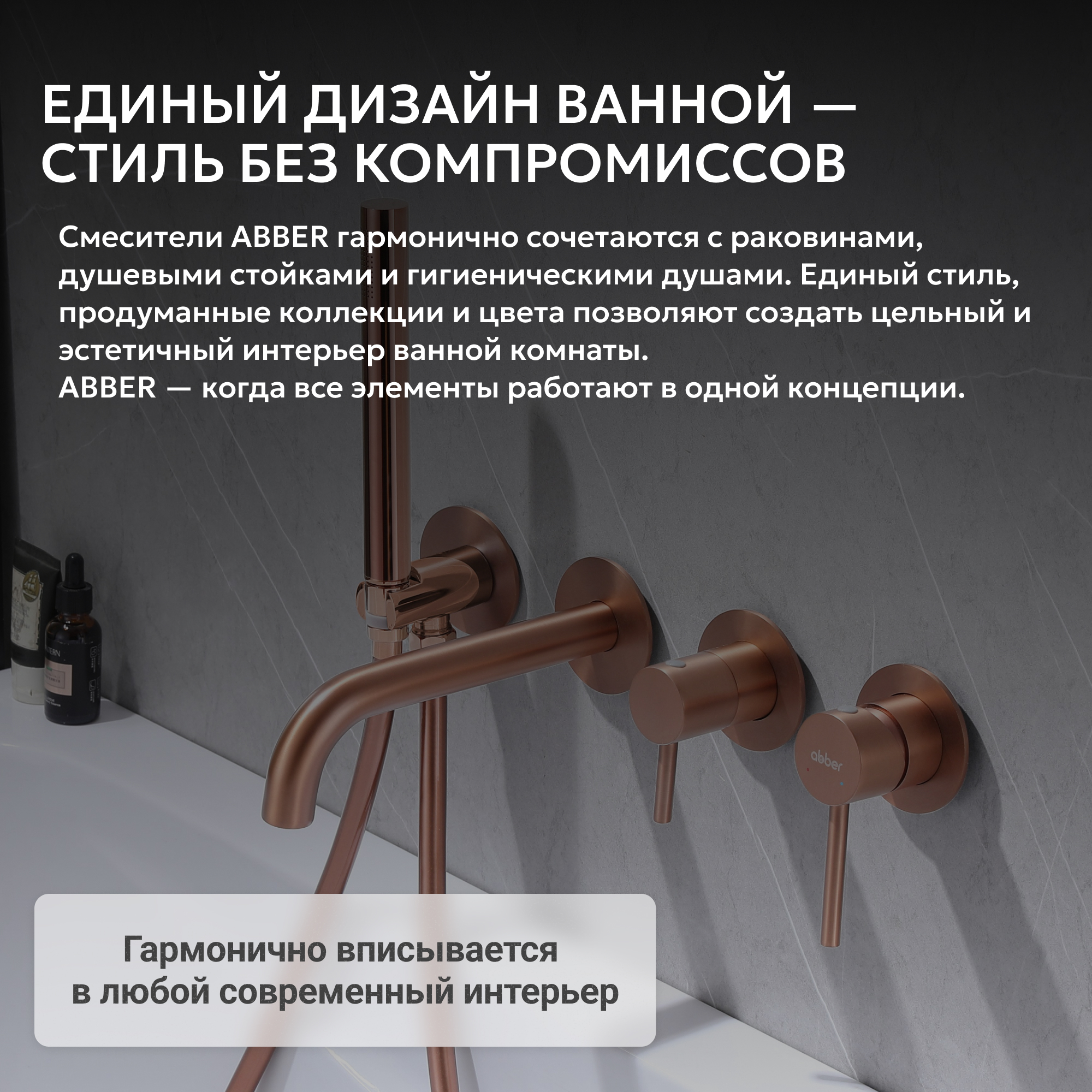 Смеситель ABBER Wasser Kreis для ванны с душем, розовое золото матовое 6