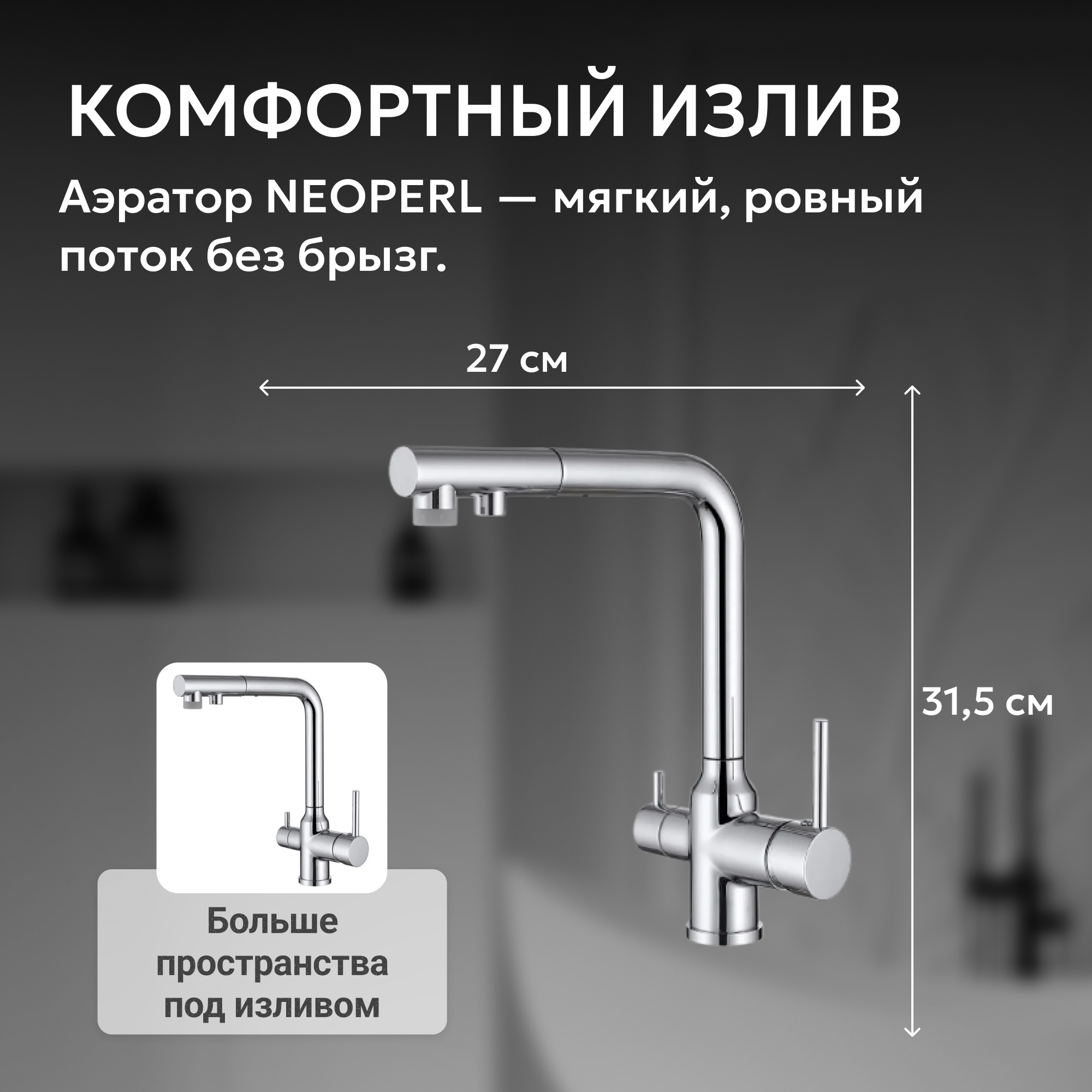 Смеситель ABBER Emotion для кухонной мойки,хром 4