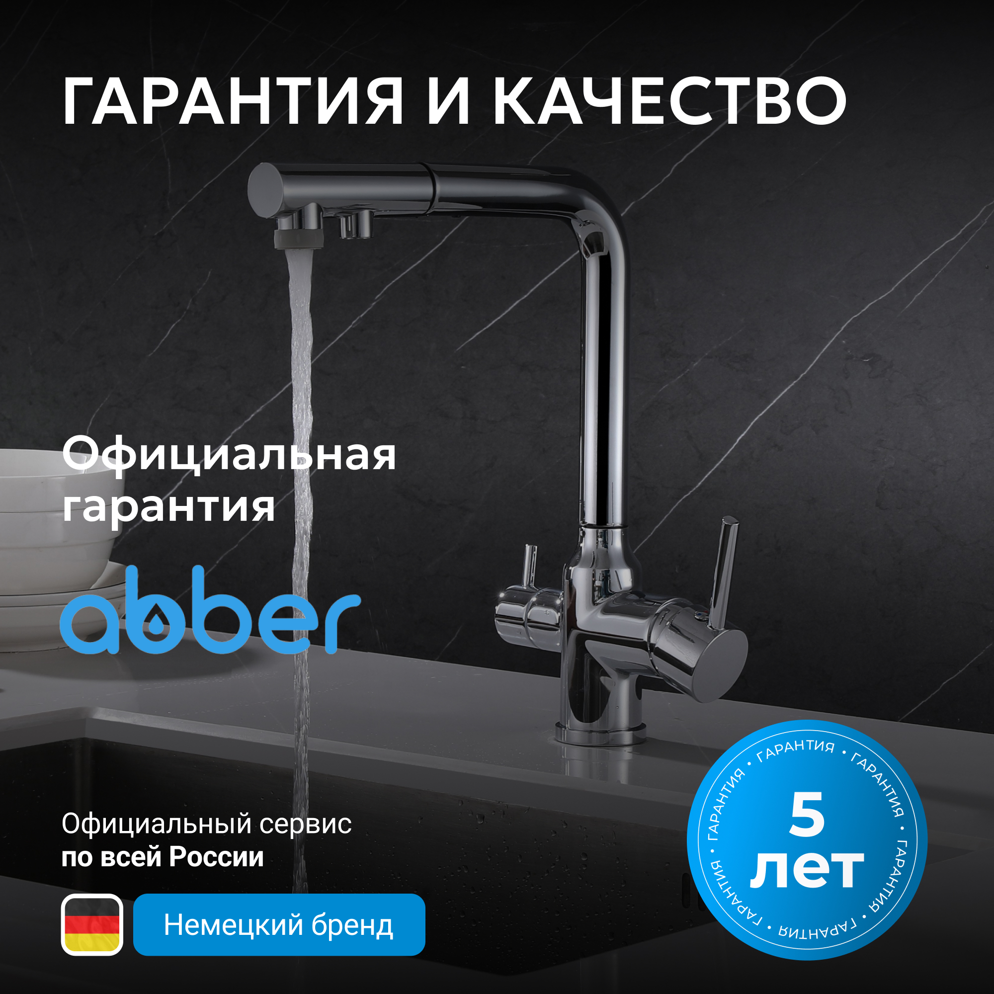 Смеситель ABBER Emotion для кухонной мойки,хром 7