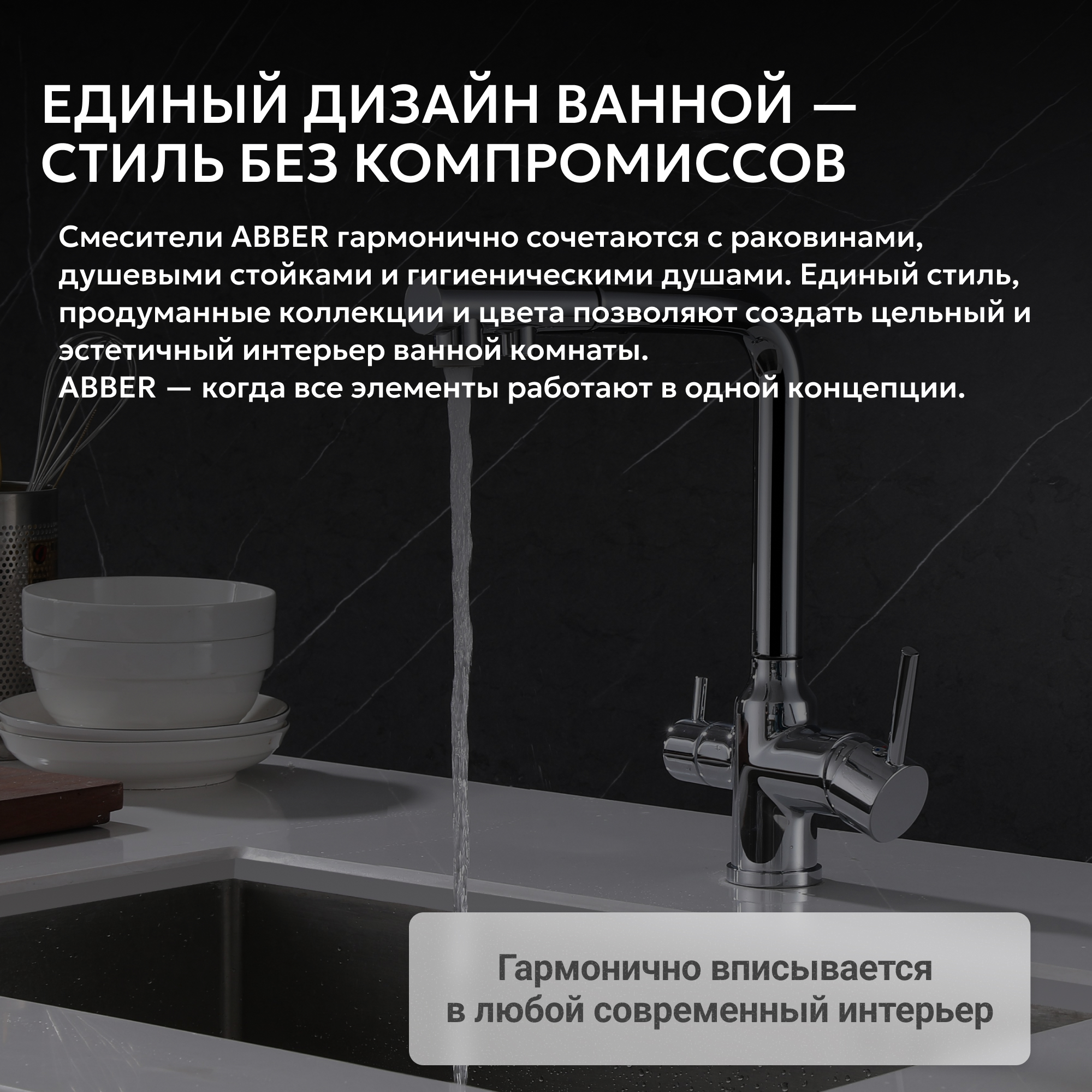 Смеситель ABBER Emotion для кухонной мойки,хром 6