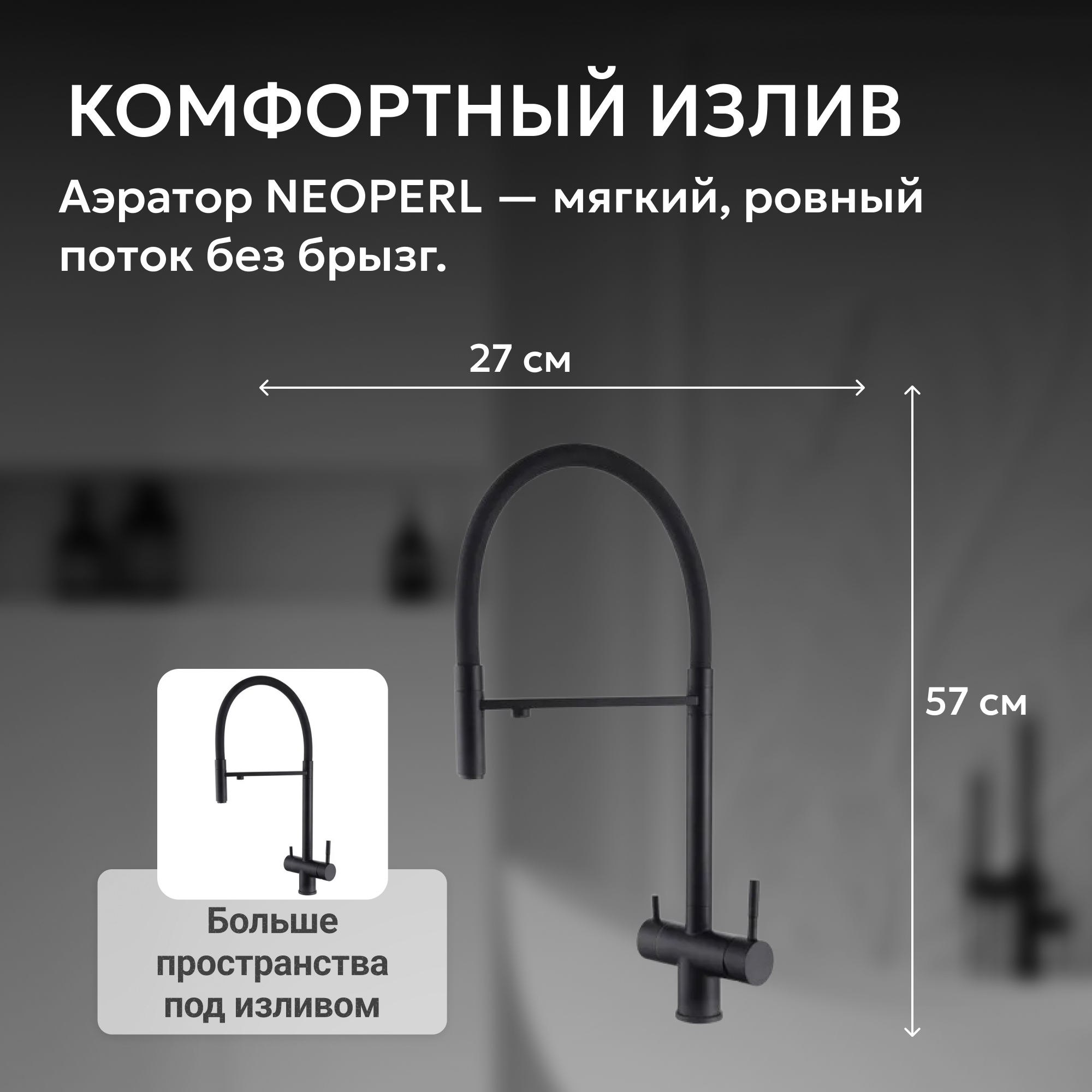 Смеситель ABBER Wasser Kreis для кухонной мойки, черный матовый 4
