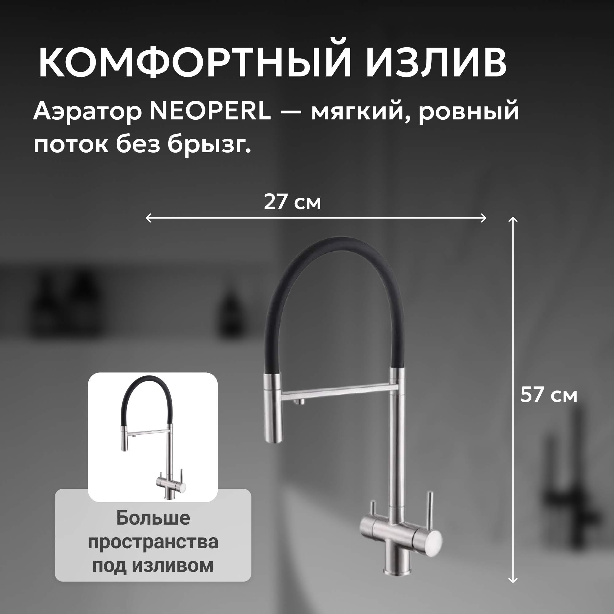 Смеситель ABBER Wasser Kreis для кухонной мойки, хром 4