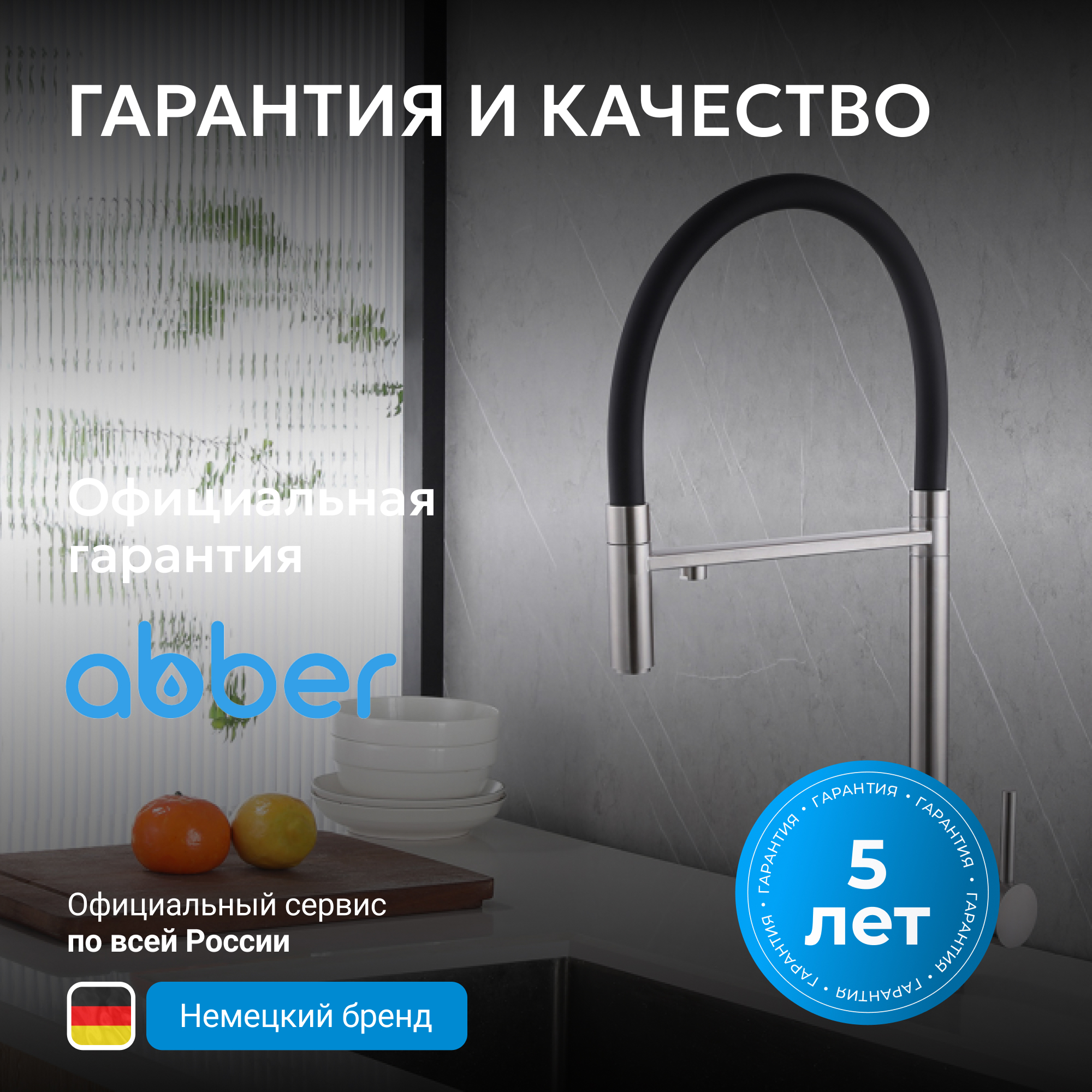Смеситель ABBER Wasser Kreis для кухонной мойки, хром 7