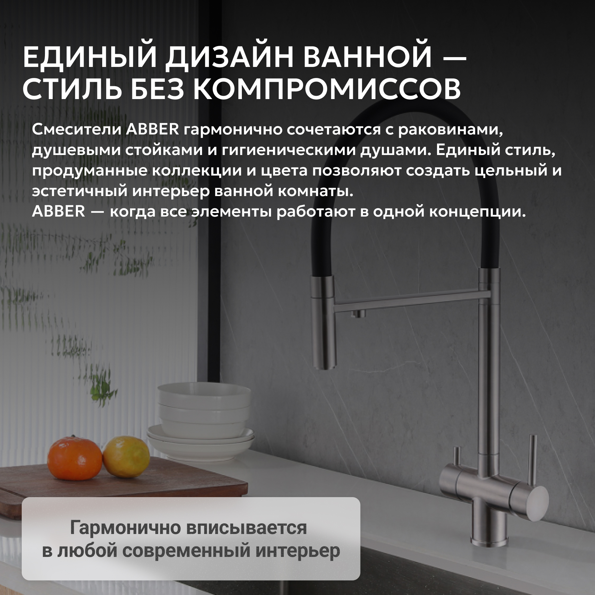 Смеситель ABBER Wasser Kreis для кухонной мойки, хром 6