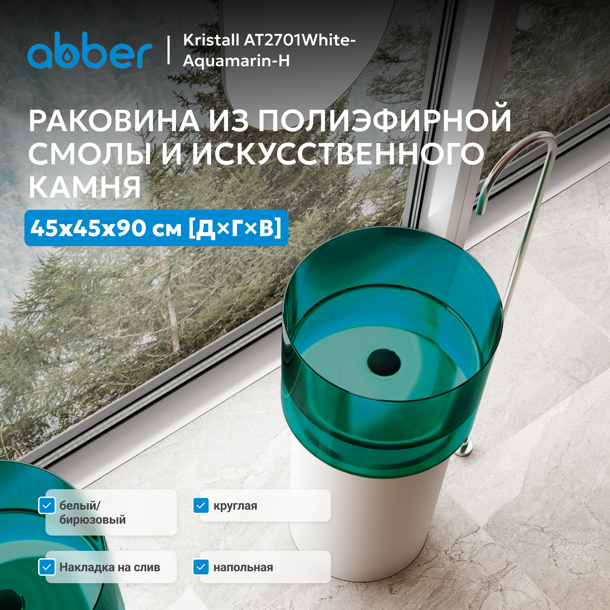 Раковина отдельностоящая прозрачная ABBER Kristall AT2701White-Aquamarin-H white/blue;green 4