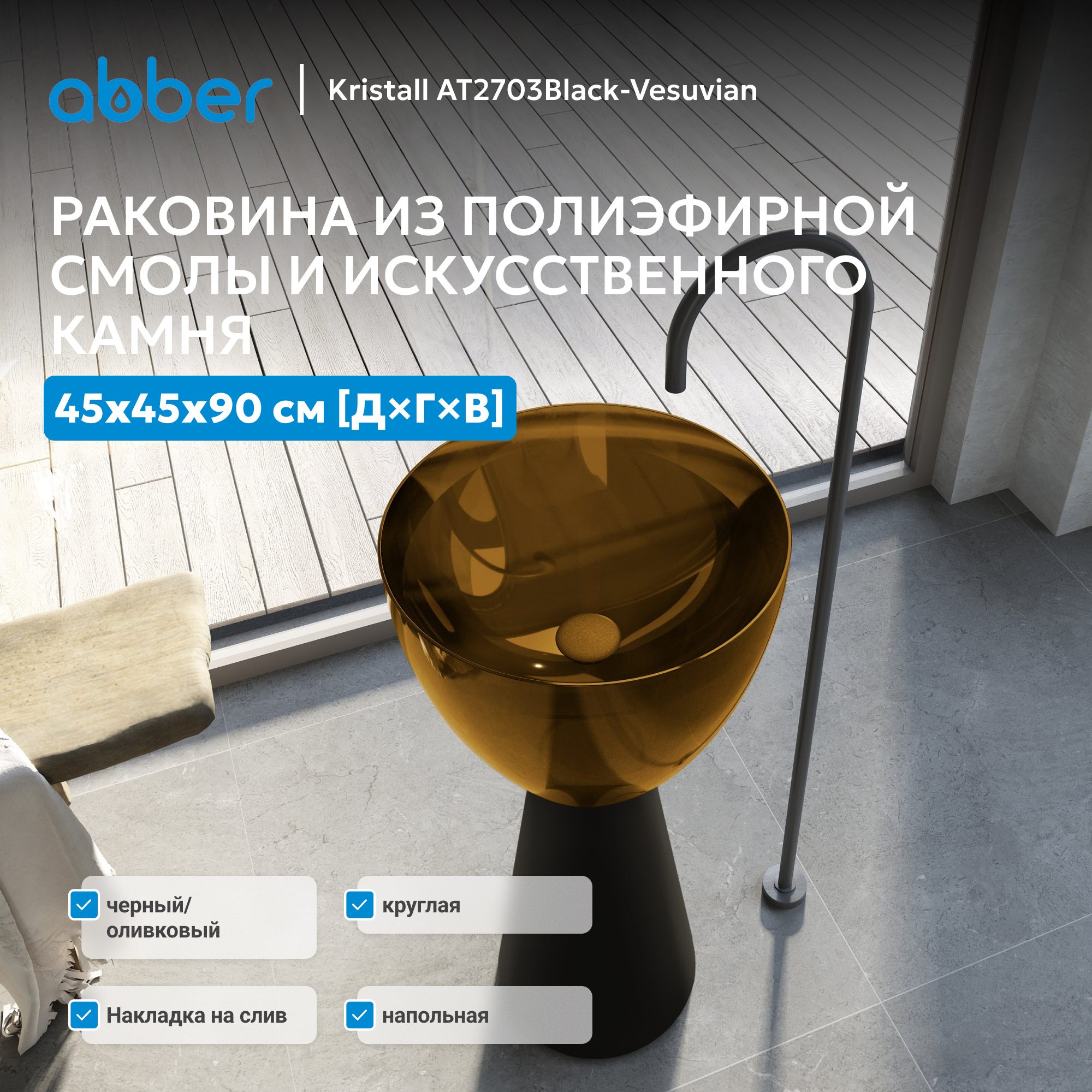 Раковина отдельностоящая прозрачная ABBER Kristall AT2703Black-Vesuvian black/green 5