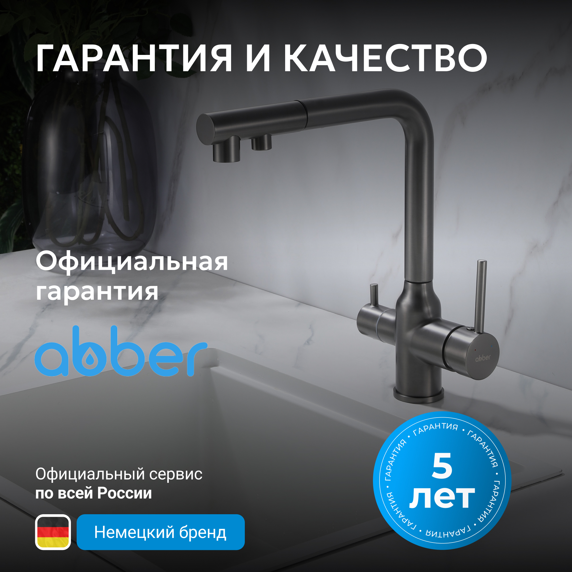 Смеситель ABBER Emotion для кухонной мойки,никель 7
