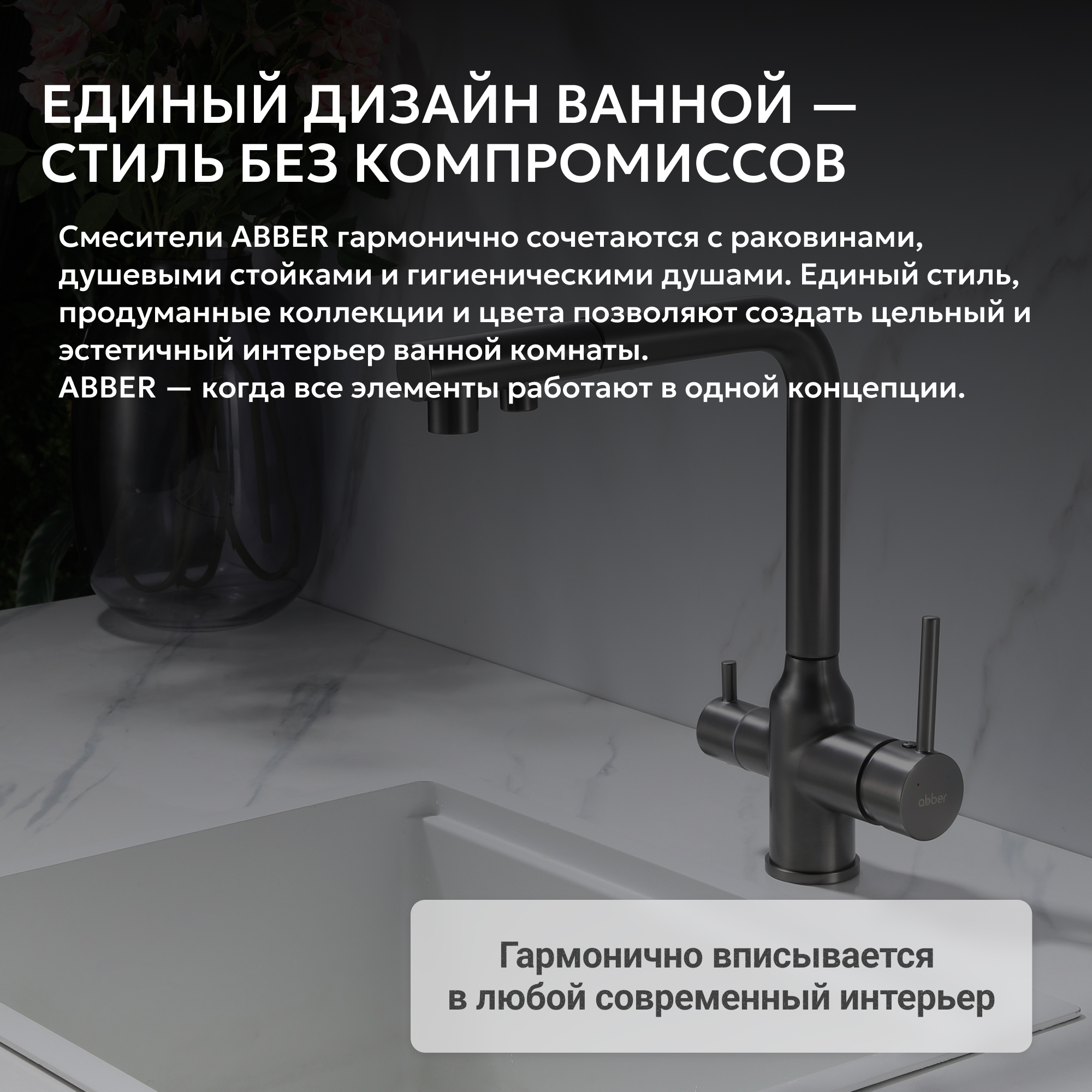 Смеситель ABBER Emotion для кухонной мойки,никель 6