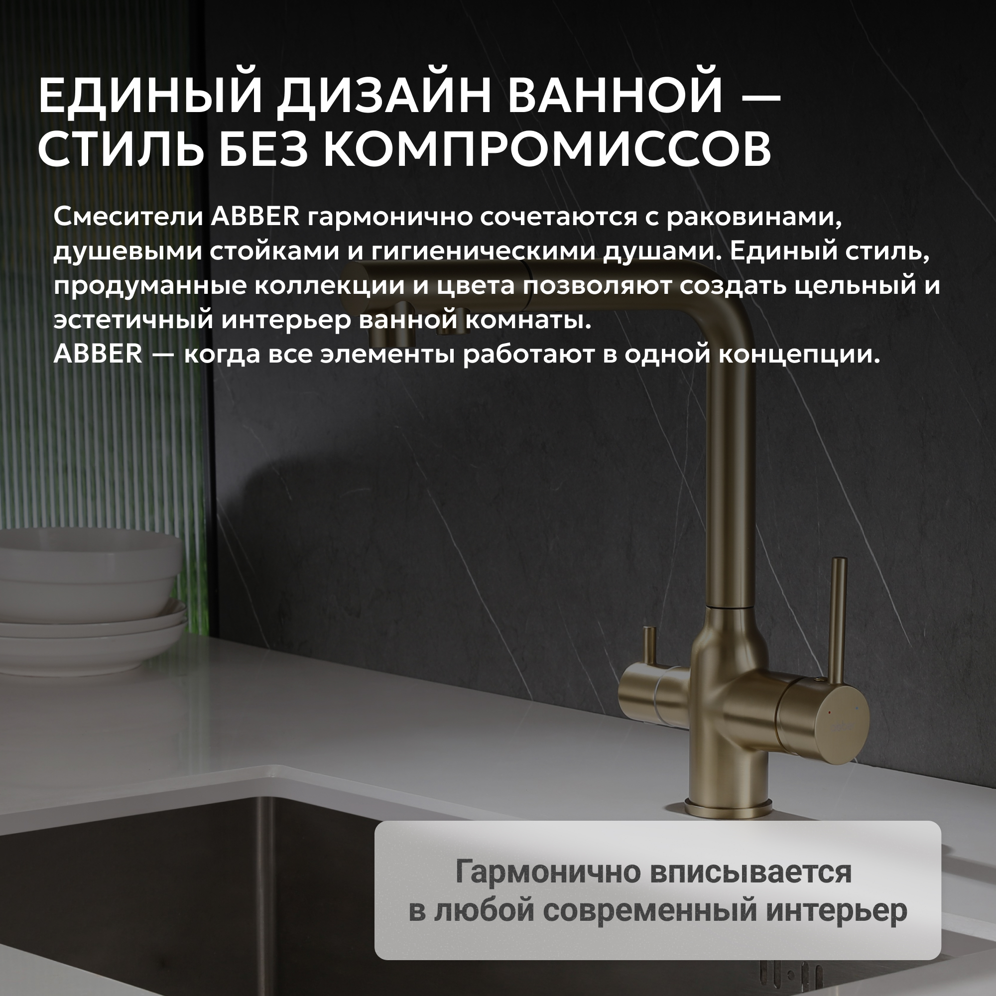 Смеситель ABBER Emotion для кухонной мойки,золото матовое 6
