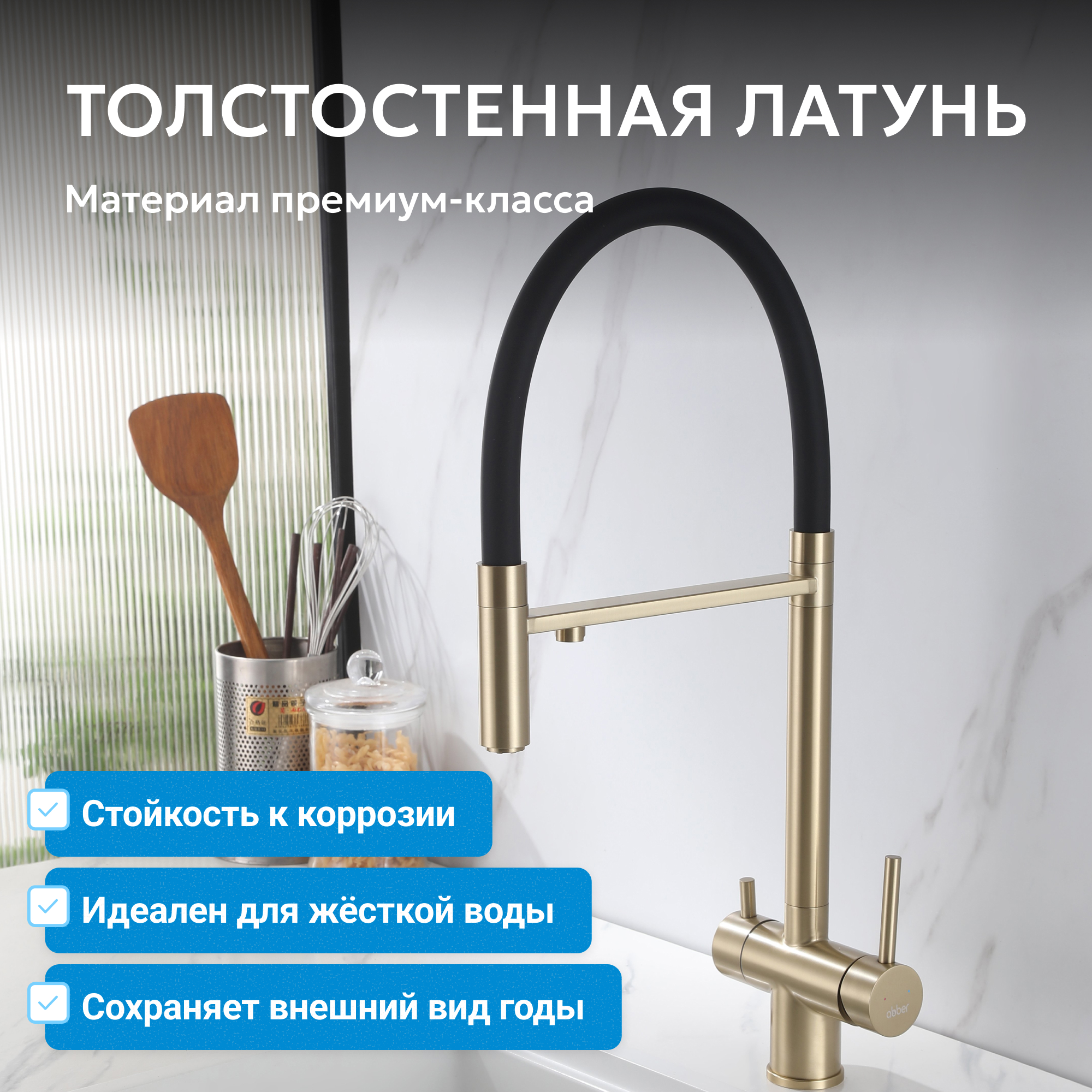 Смеситель ABBER Wasser Kreis для кухонной мойки, золото матовое 3