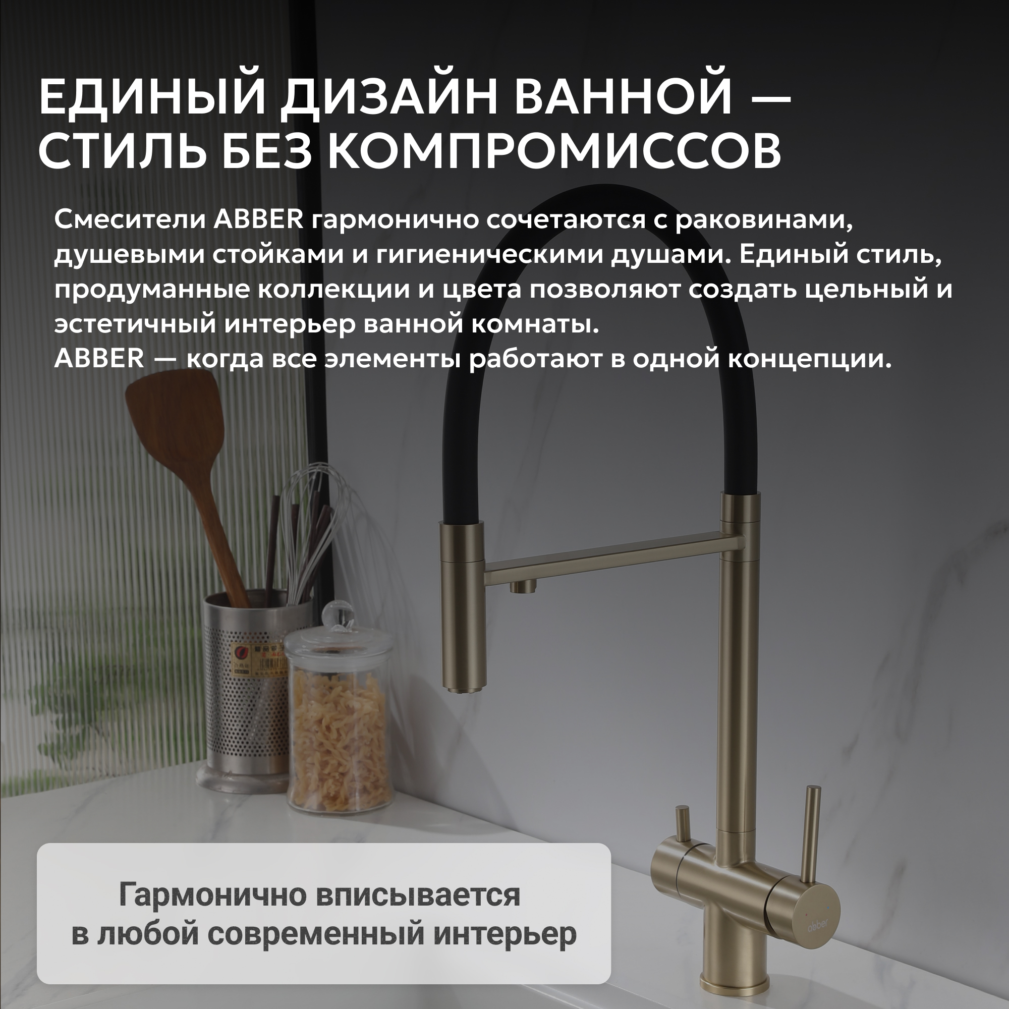Смеситель ABBER Wasser Kreis для кухонной мойки, золото матовое 6