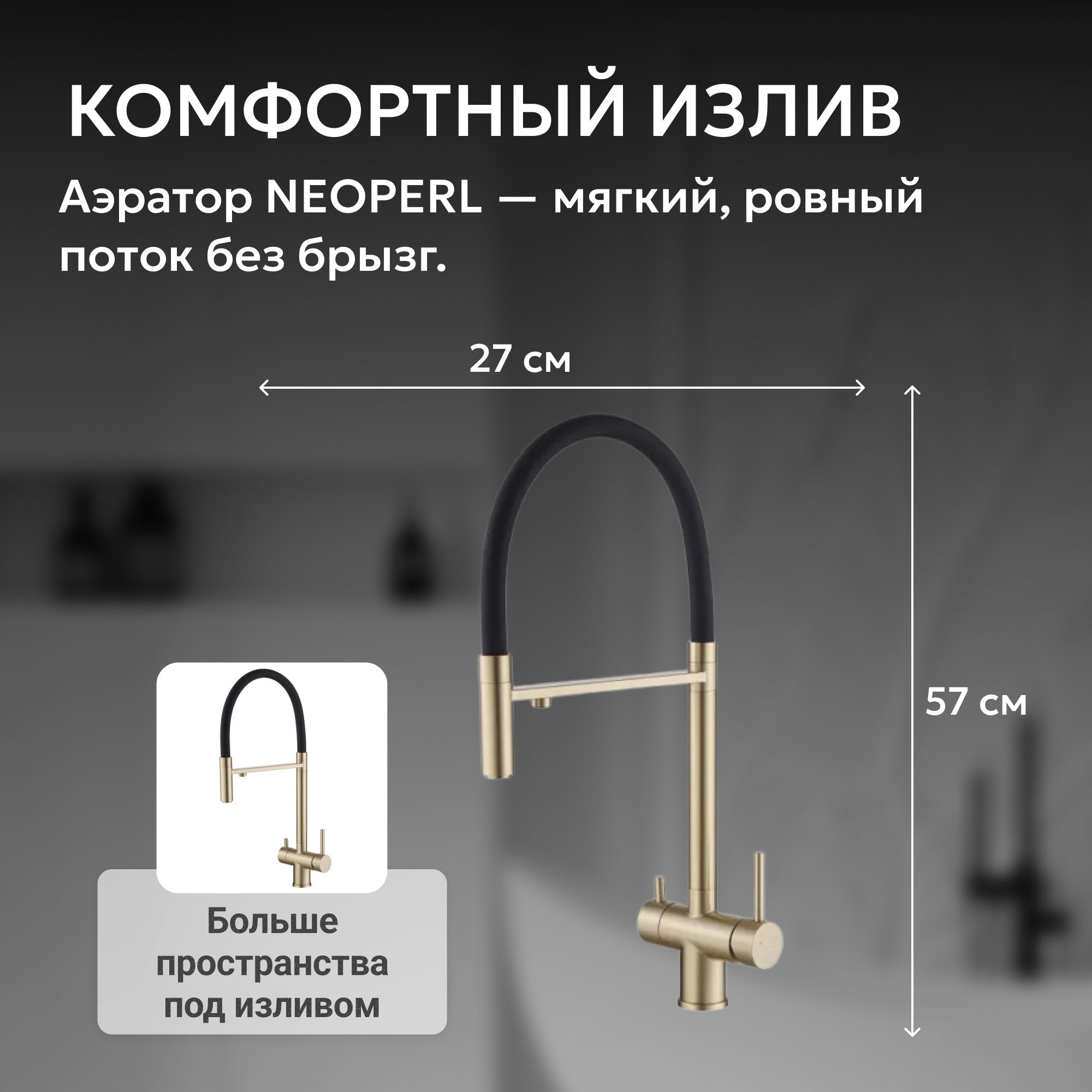 Смеситель ABBER Wasser Kreis для кухонной мойки, золото матовое 4