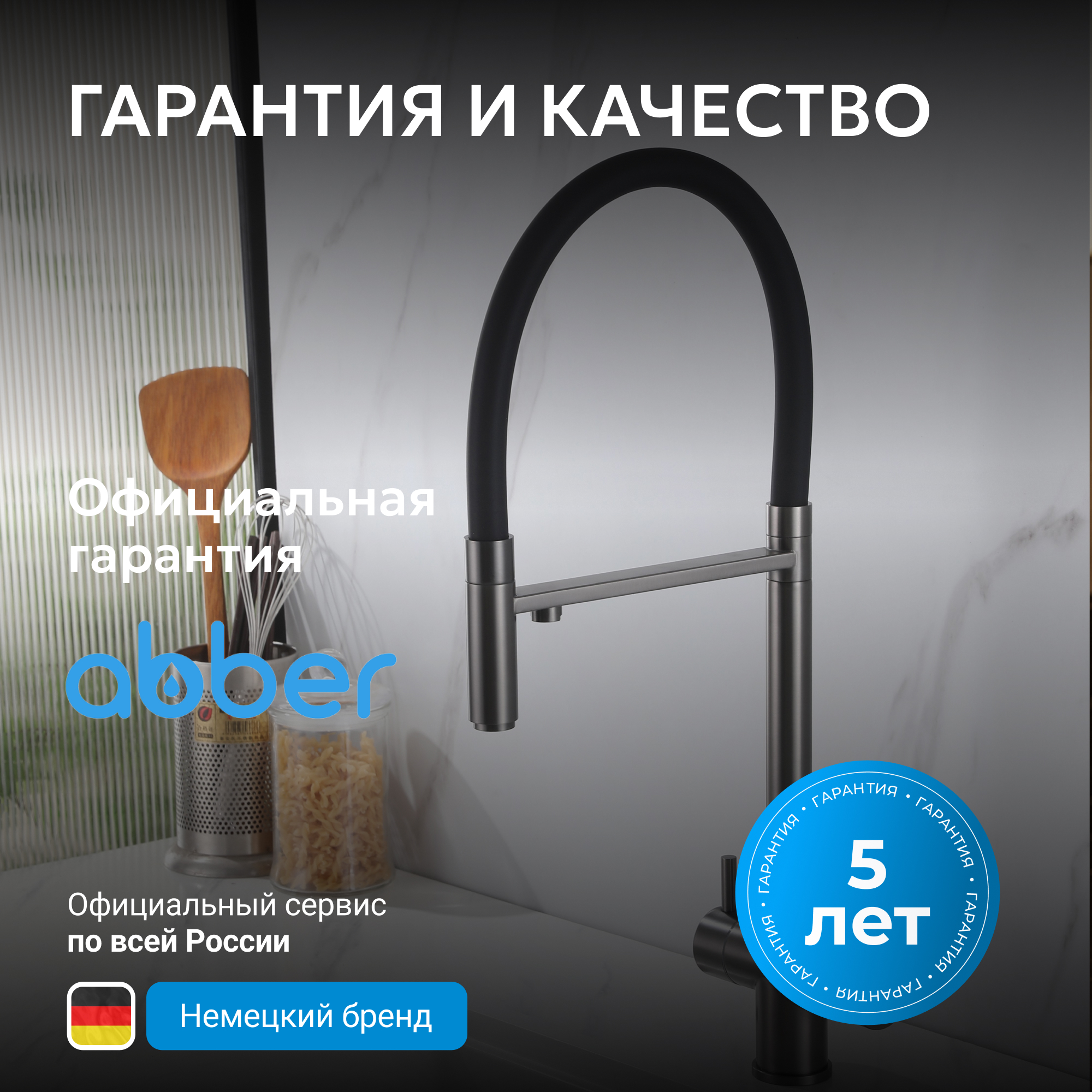 Смеситель ABBER Wasser Kreis для кухонной мойки, никель 7