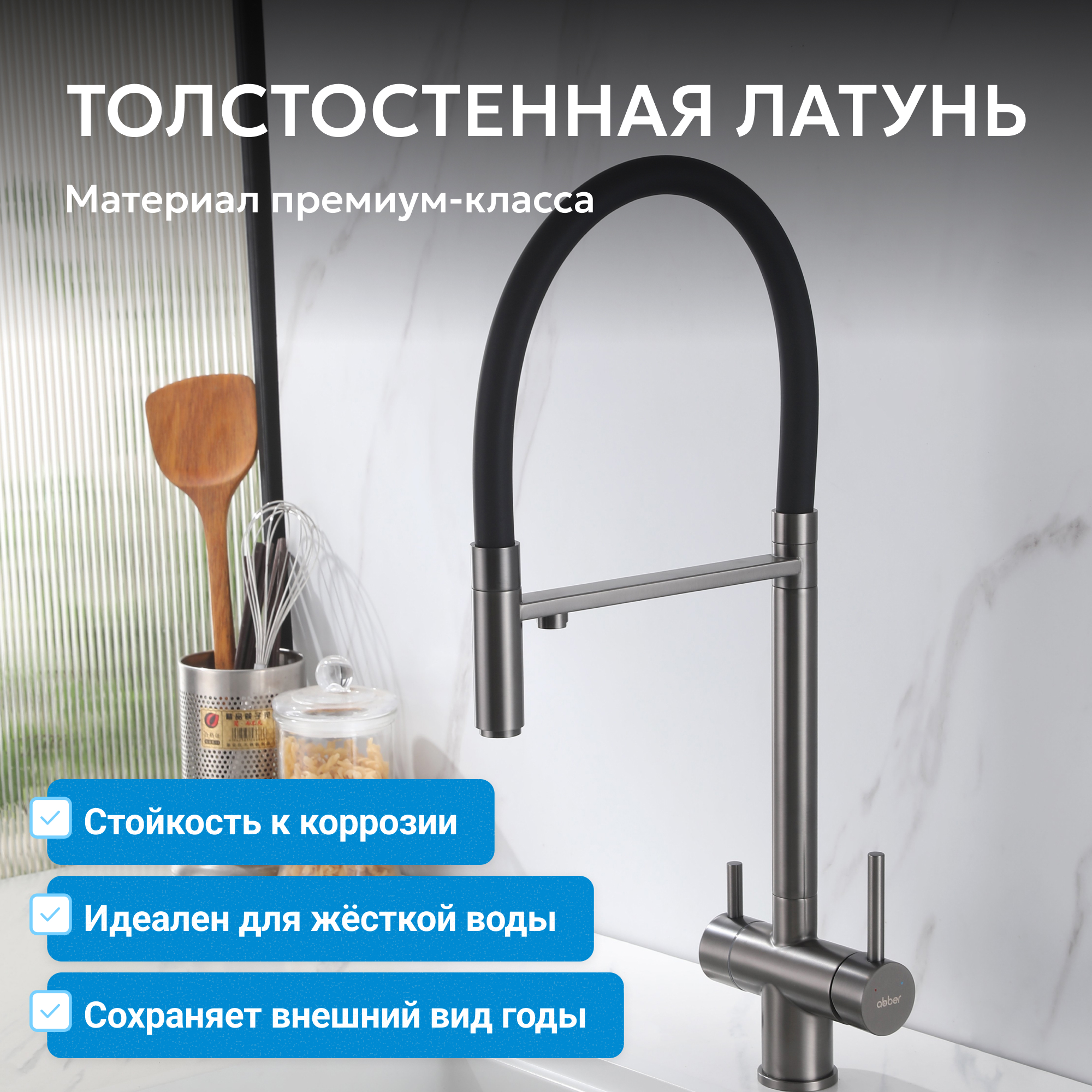 Смеситель ABBER Wasser Kreis для кухонной мойки, никель 3