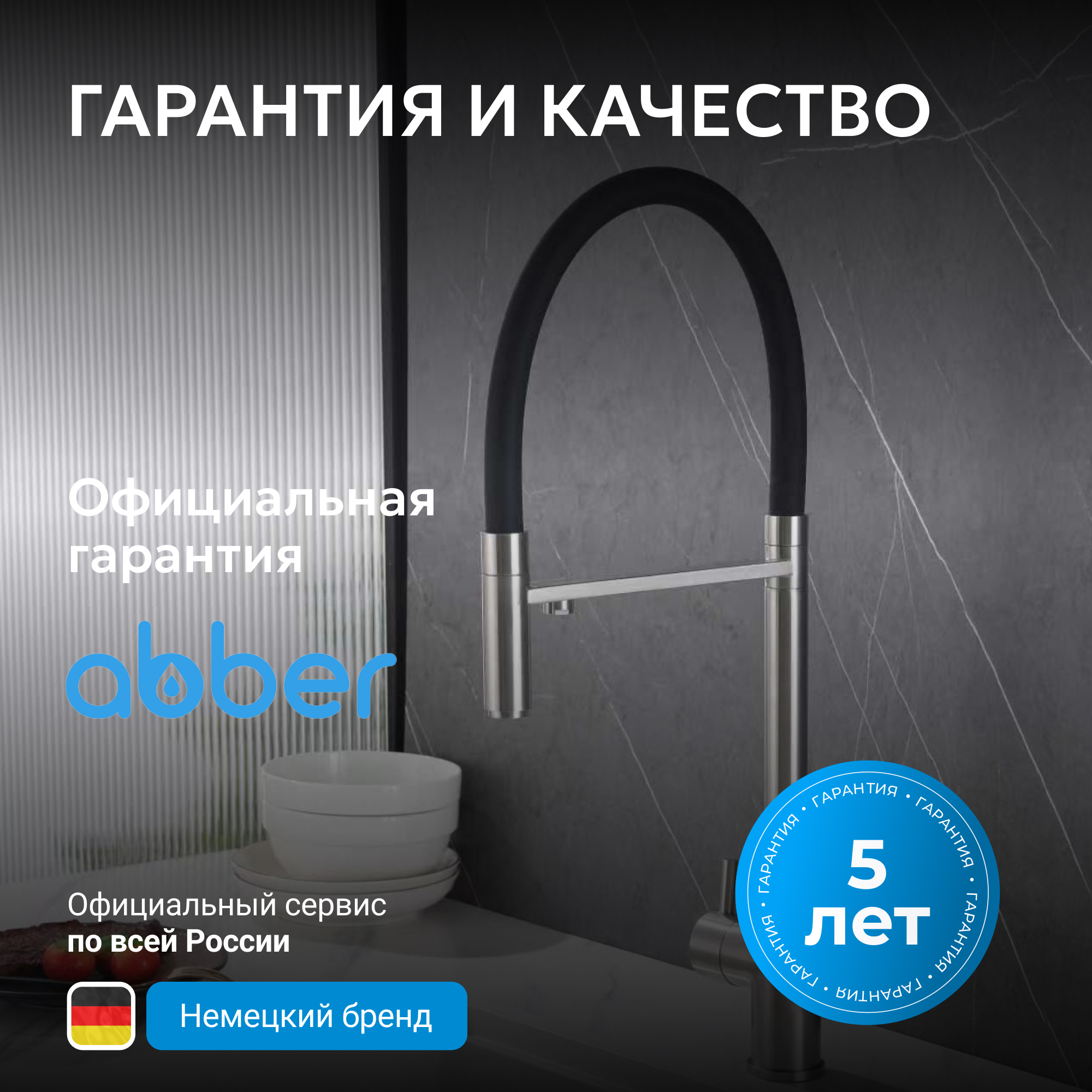 Смеситель ABBER Wasser Kreis для кухонной мойки, сатин 7