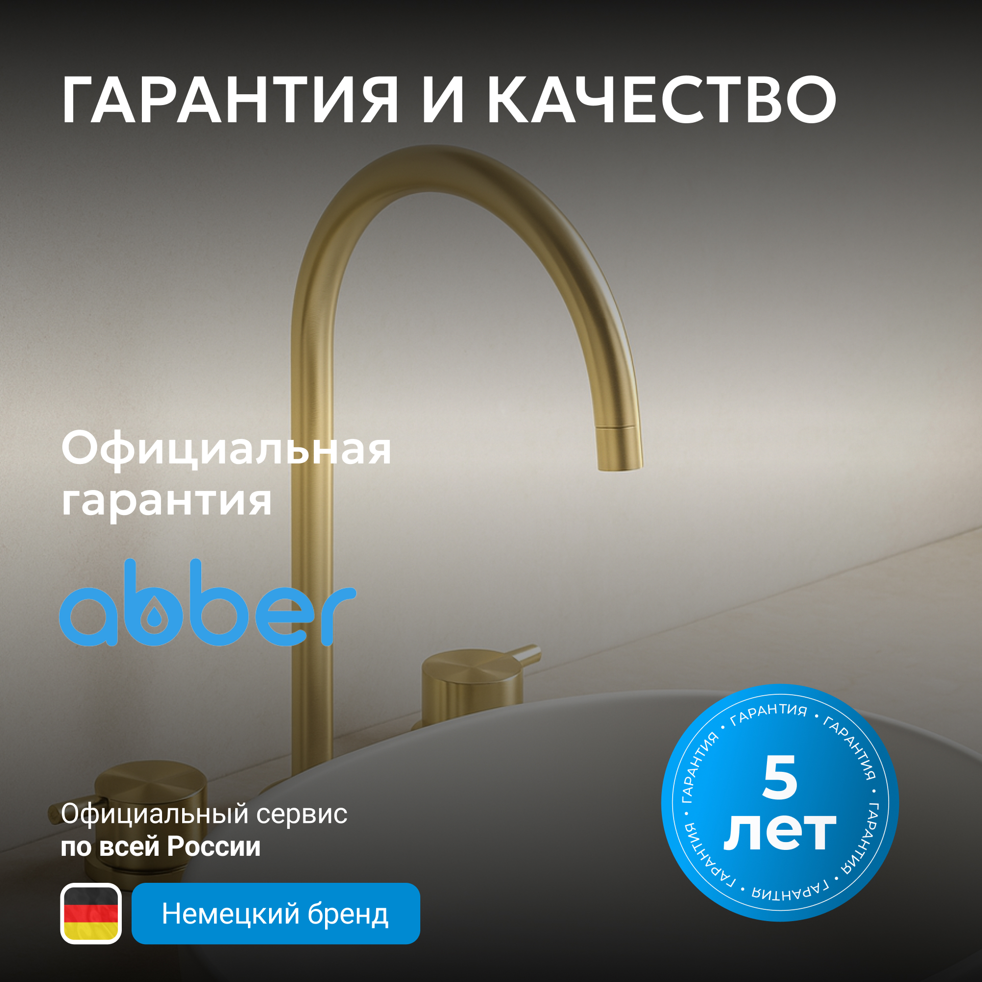 Смеситель ABBER Wasser Kreis 316 для раковины, золото брашированное 6