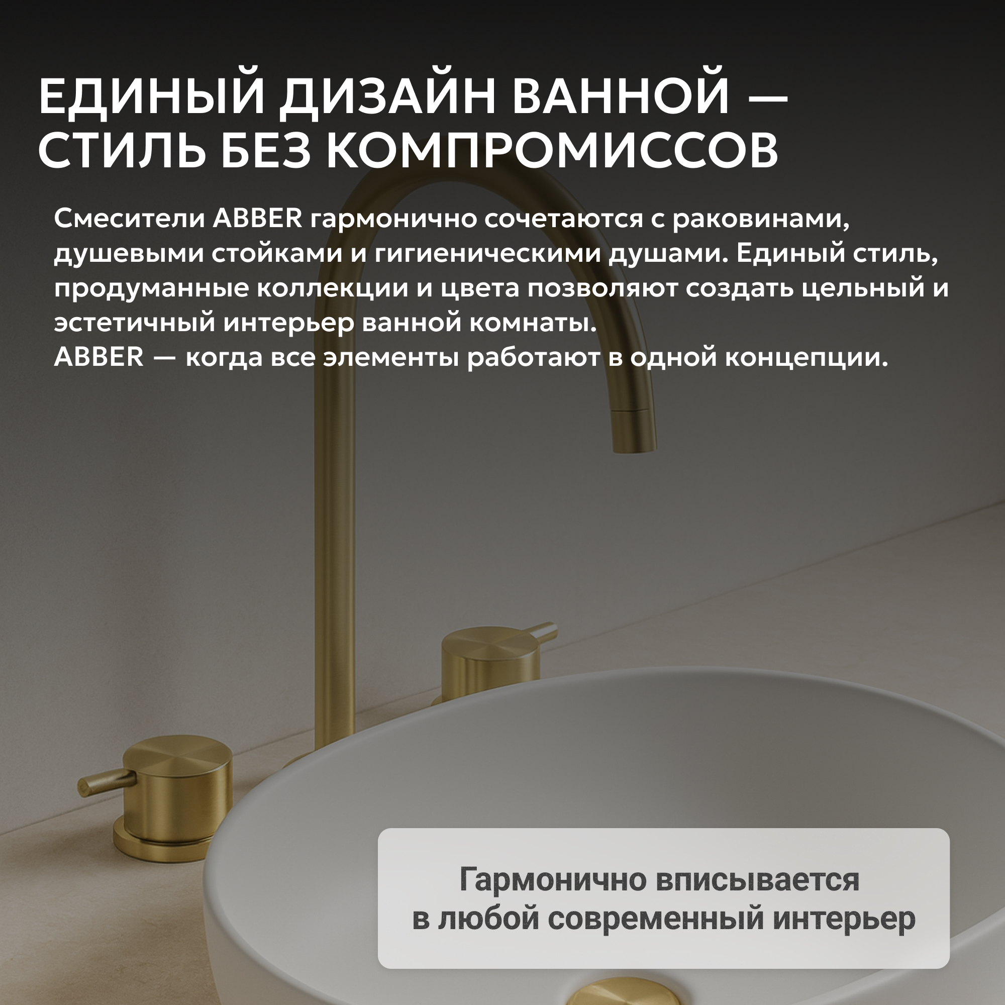 Смеситель ABBER Wasser Kreis 316 для раковины, золото брашированное 5