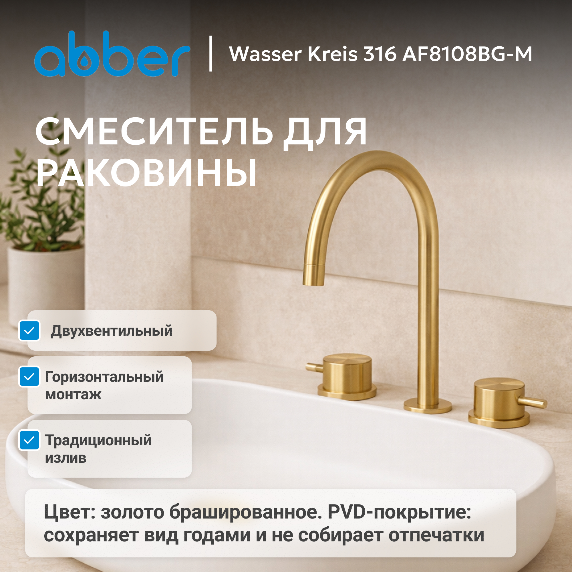 Смеситель ABBER Wasser Kreis 316 для раковины, золото брашированное 3