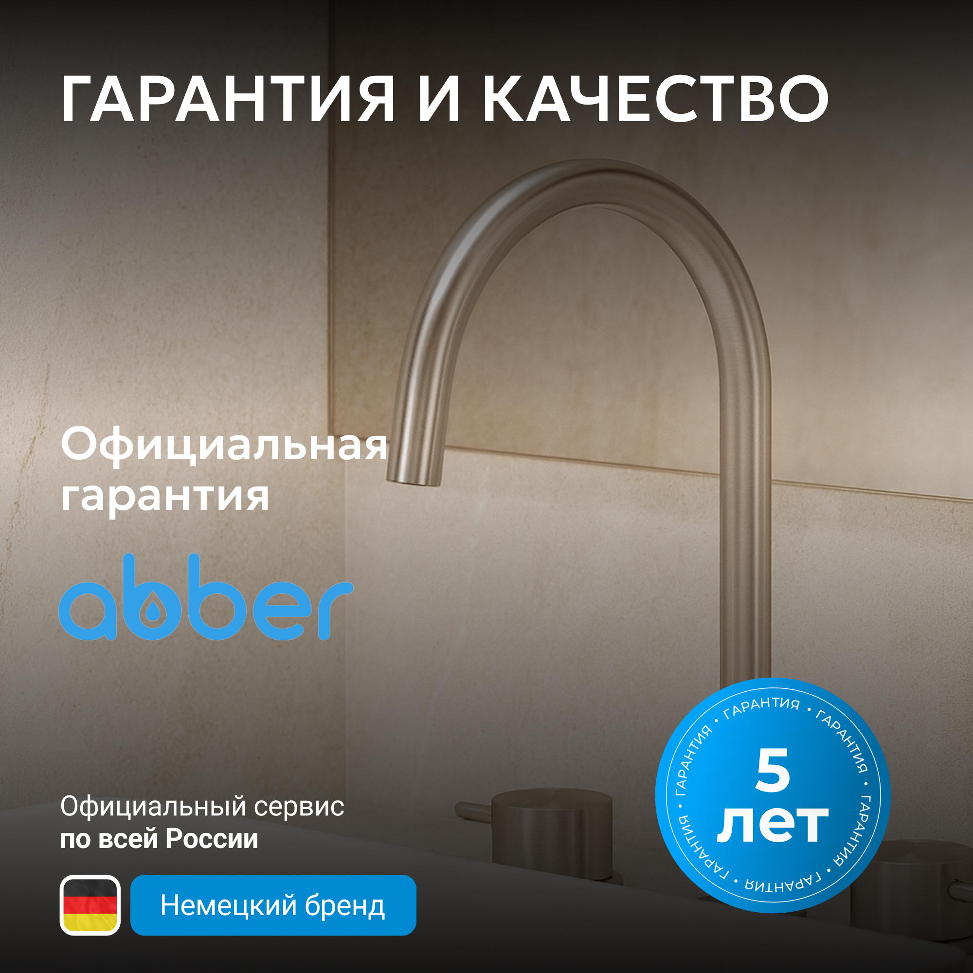 Смеситель ABBER Wasser Kreis 316 для раковины, оружейная сталь брашированная 7