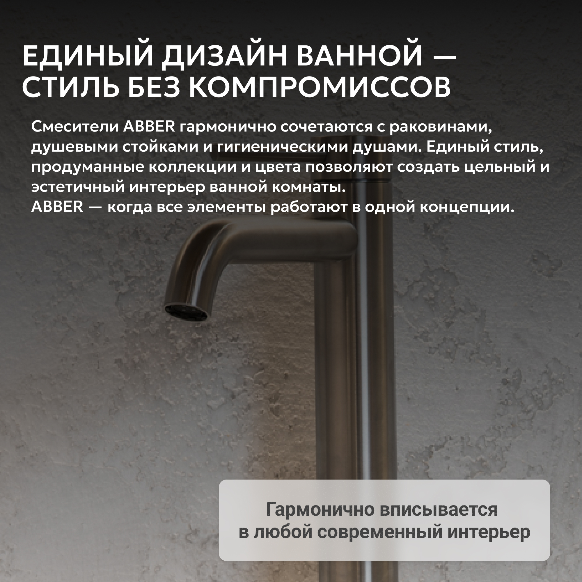 Смеситель ABBER Wasser Kreis 316 для раковины, сталь брашированная 6