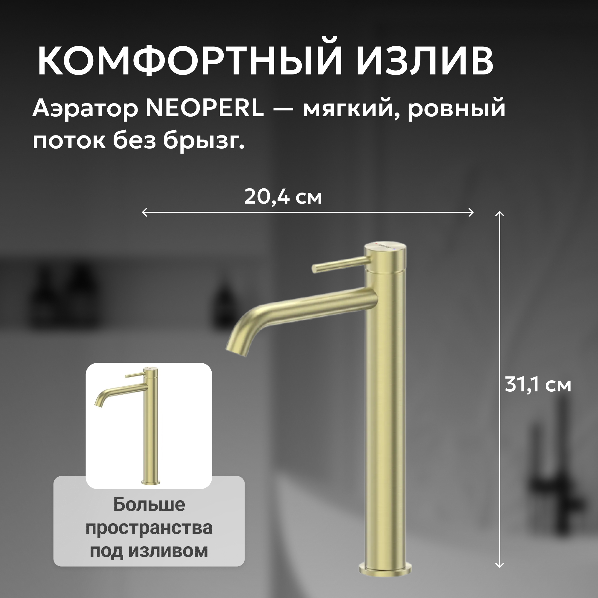 Смеситель ABBER Wasser Kreis 316 для раковины, золото брашированное 4