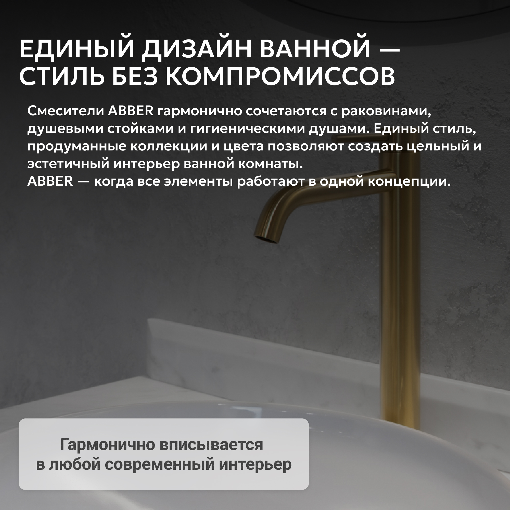 Смеситель ABBER Wasser Kreis 316 для раковины, золото брашированное 6