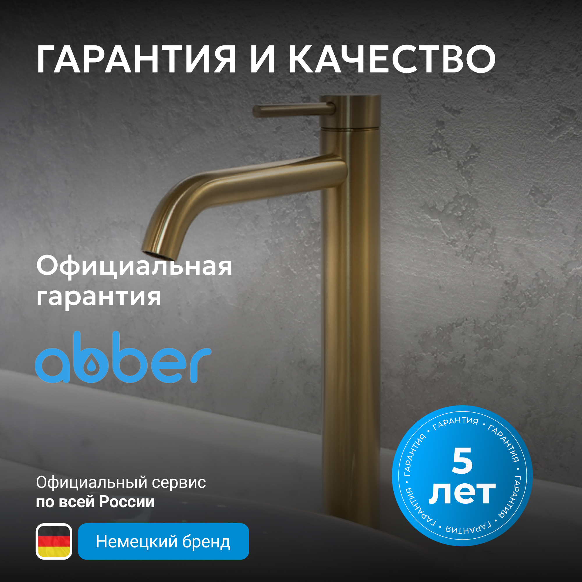 Смеситель ABBER Wasser Kreis 316 для раковины, золото брашированное 7