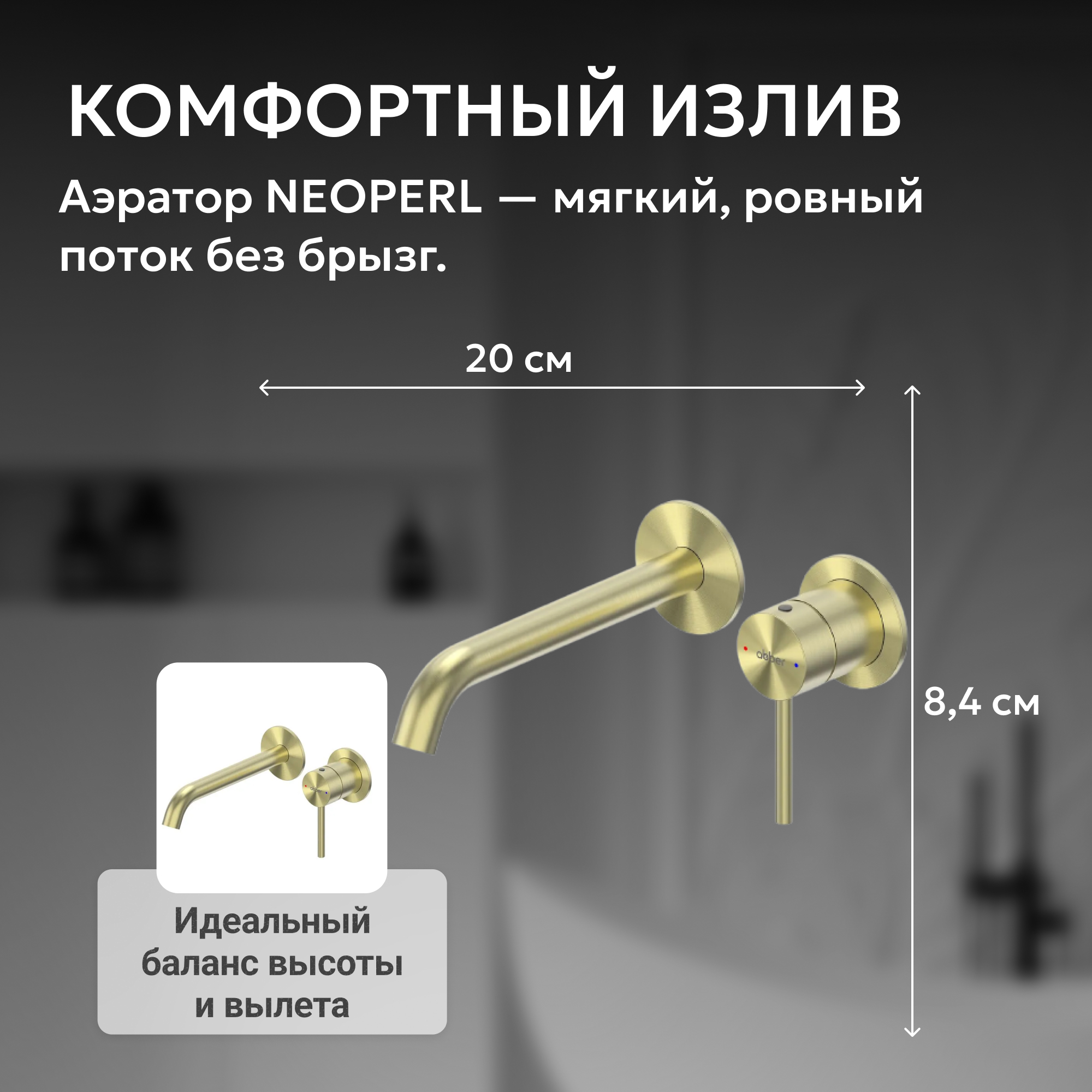 Смеситель ABBER Wasser Kreis 316 для раковины, золото брашированное 4