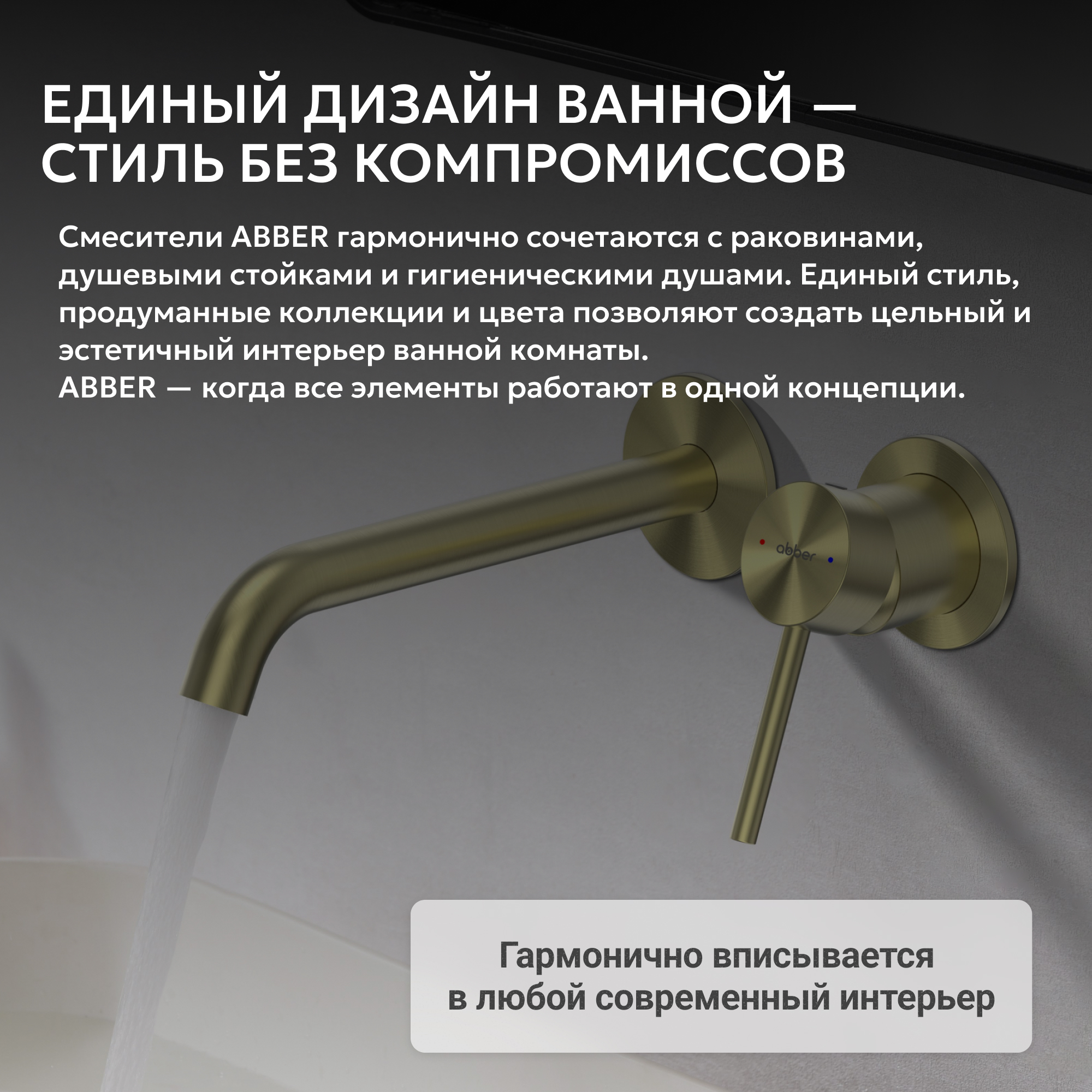Смеситель ABBER Wasser Kreis 316 для раковины, золото брашированное 5