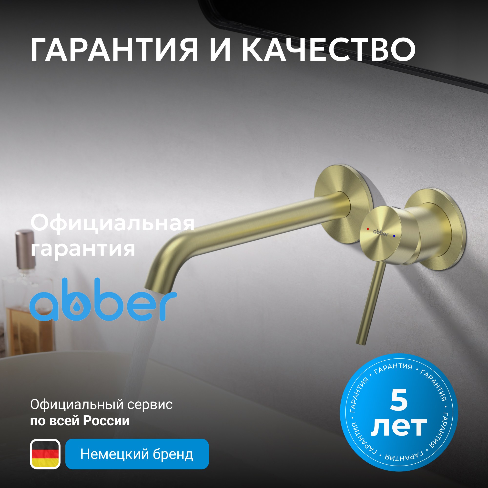 Смеситель ABBER Wasser Kreis 316 для раковины, золото брашированное 6