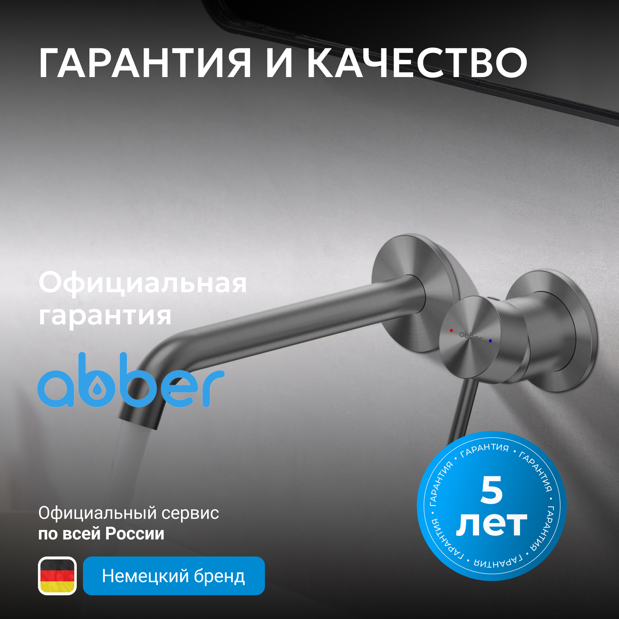 Смеситель ABBER Wasser Kreis 316 для раковины, оружейная сталь брашированная 6