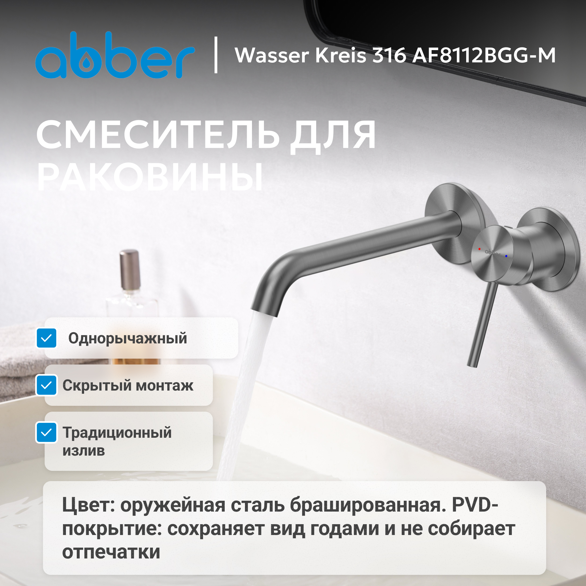 Смеситель ABBER Wasser Kreis 316 для раковины, оружейная сталь брашированная 2