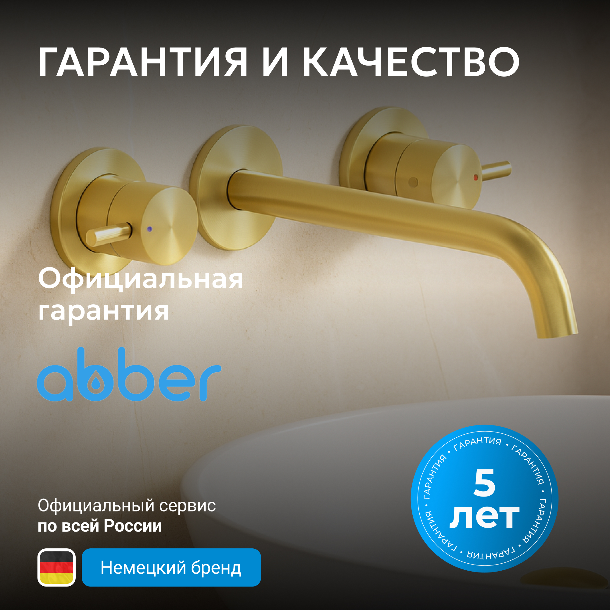 Смеситель ABBER Wasser Kreis 316 для раковины, золото брашированное 6