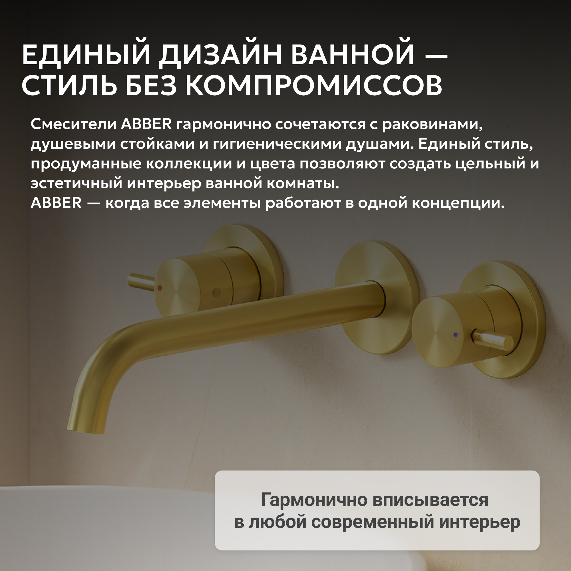 Смеситель ABBER Wasser Kreis 316 для раковины, золото брашированное 5