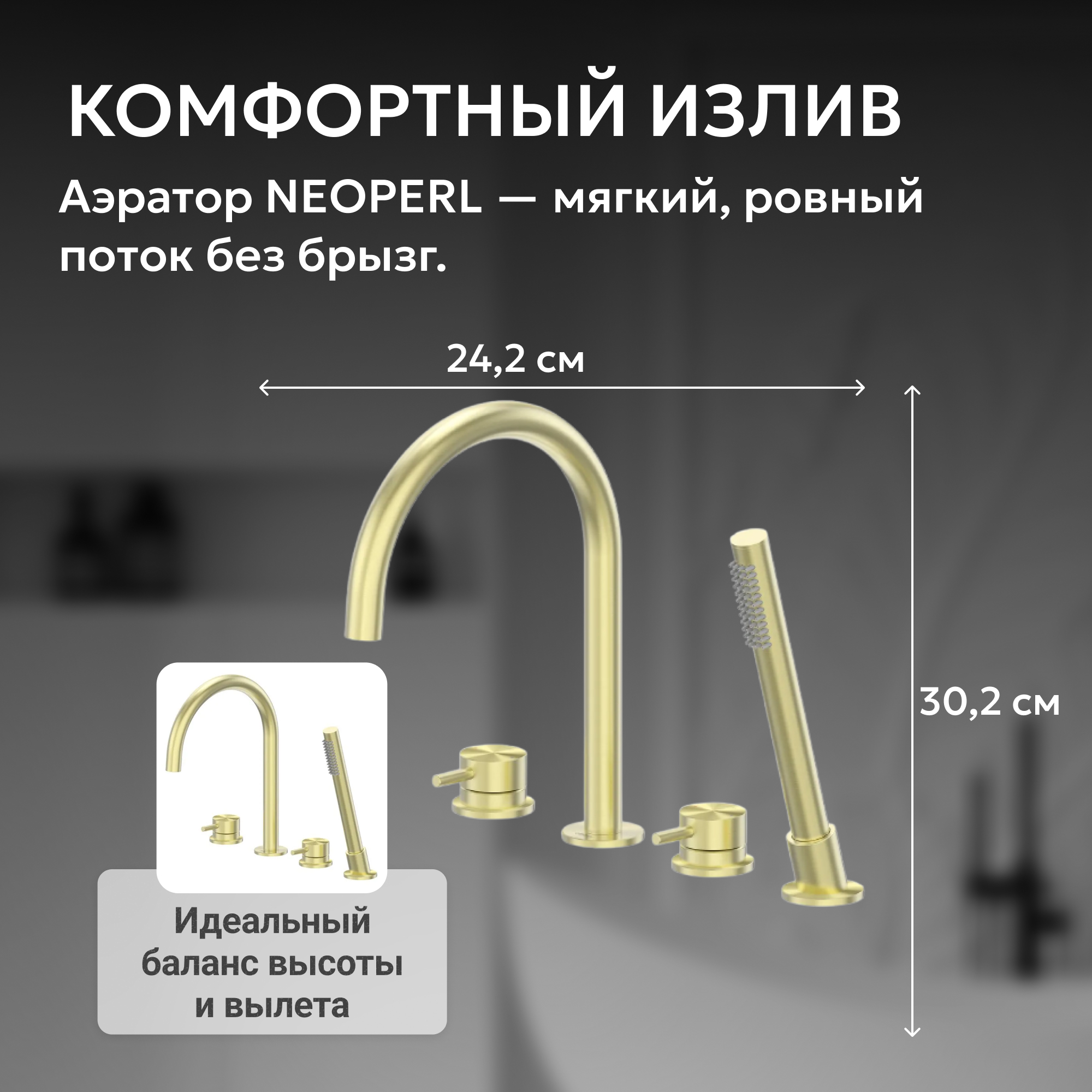 Смеситель ABBER Wasser Kreis 316 для ванны с душем, золото брашированное 4