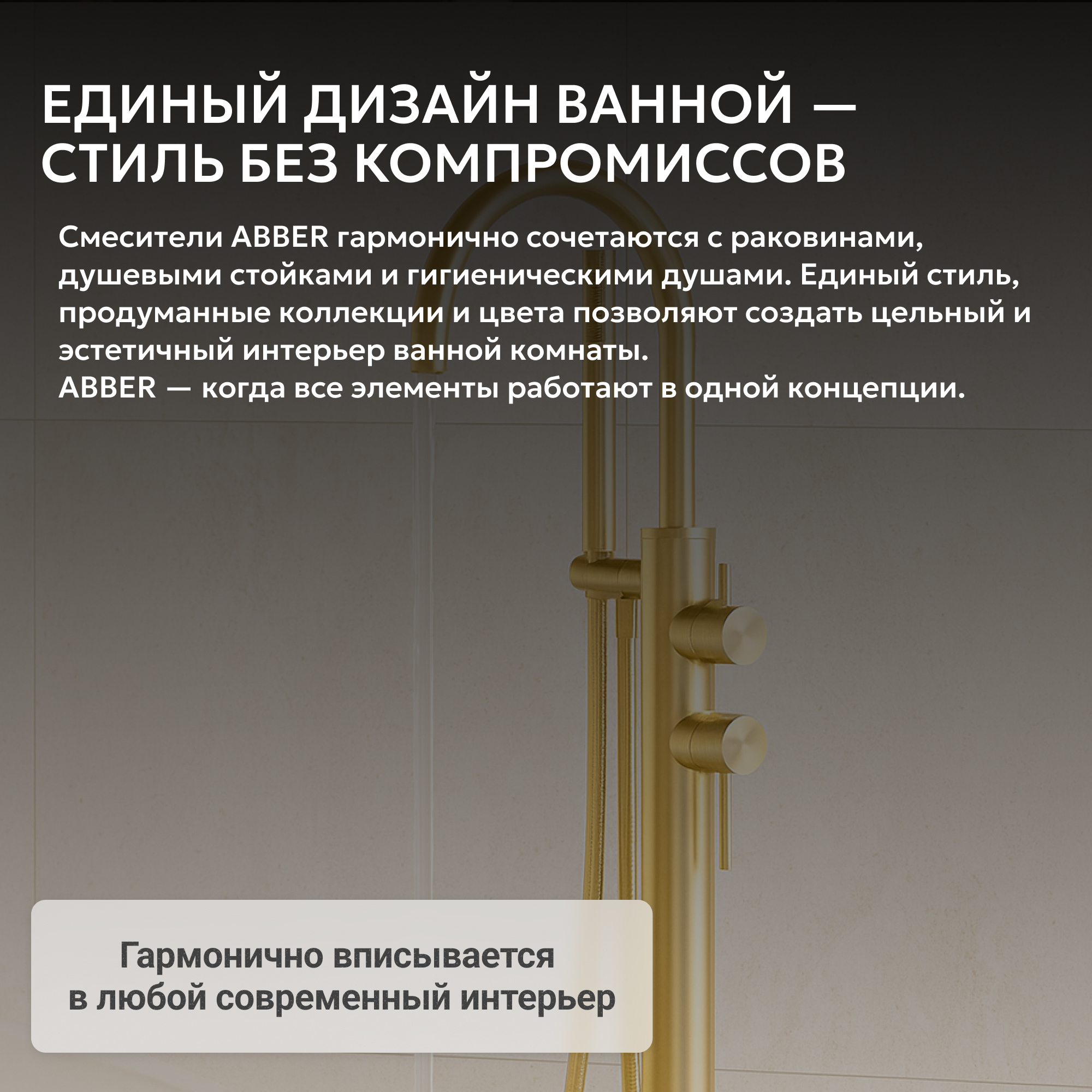 Смеситель ABBER Wasser Kreis 316 для ванны с душем, золото брашированное 5