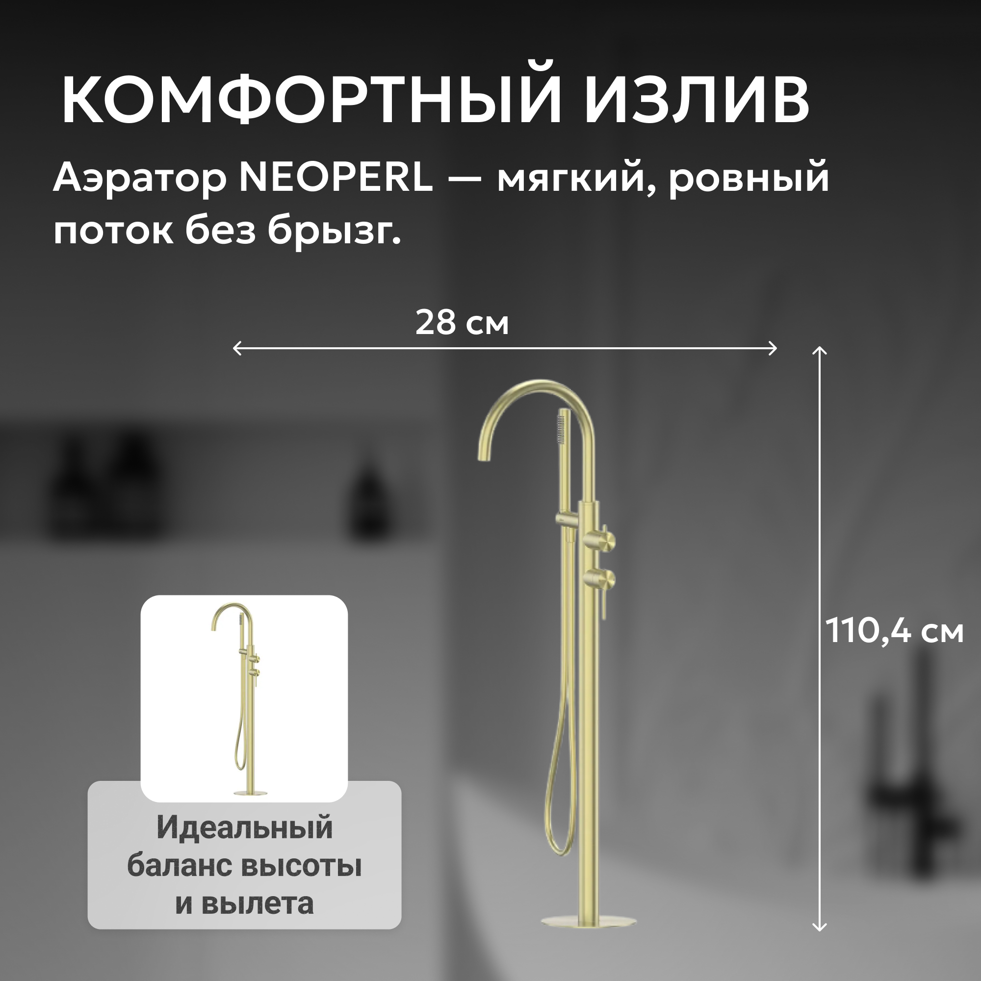 Смеситель ABBER Wasser Kreis 316 для ванны с душем, золото брашированное 4