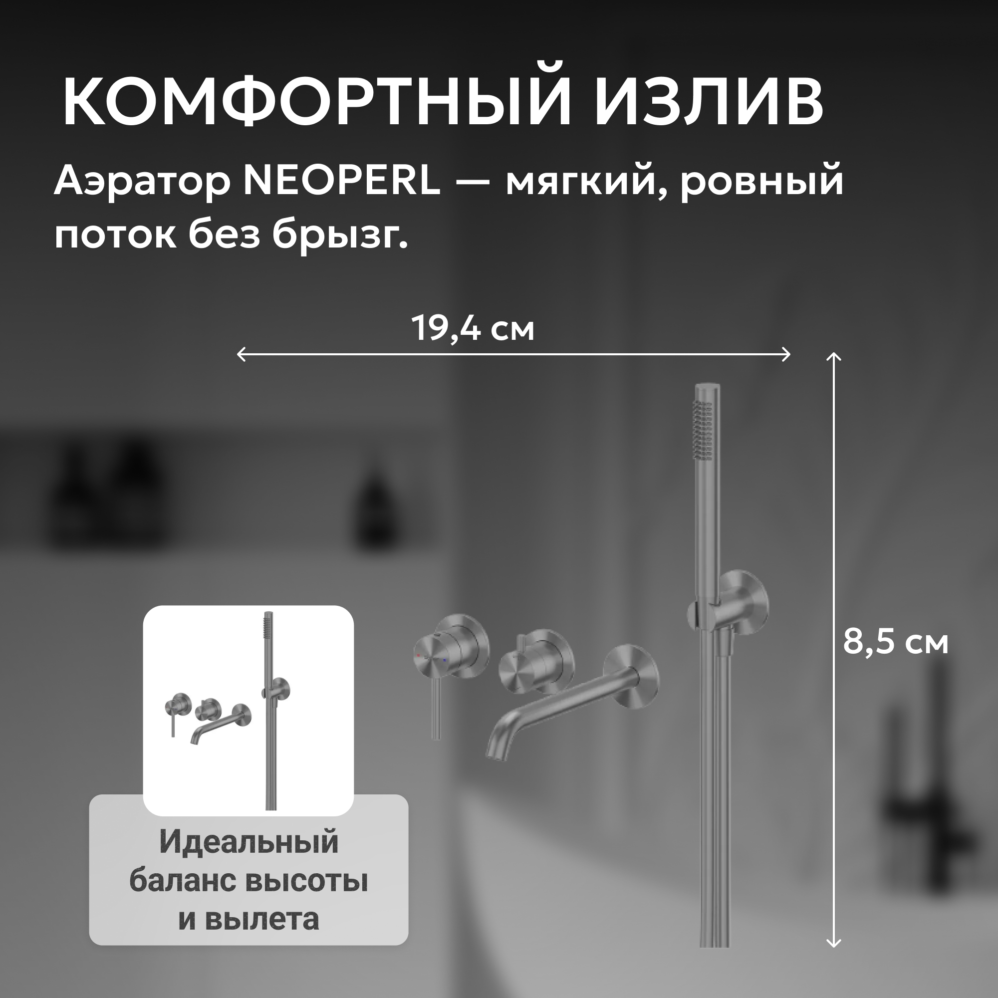 Смеситель ABBER Wasser Kreis 316 для ванны с душем, сталь брашированная 4